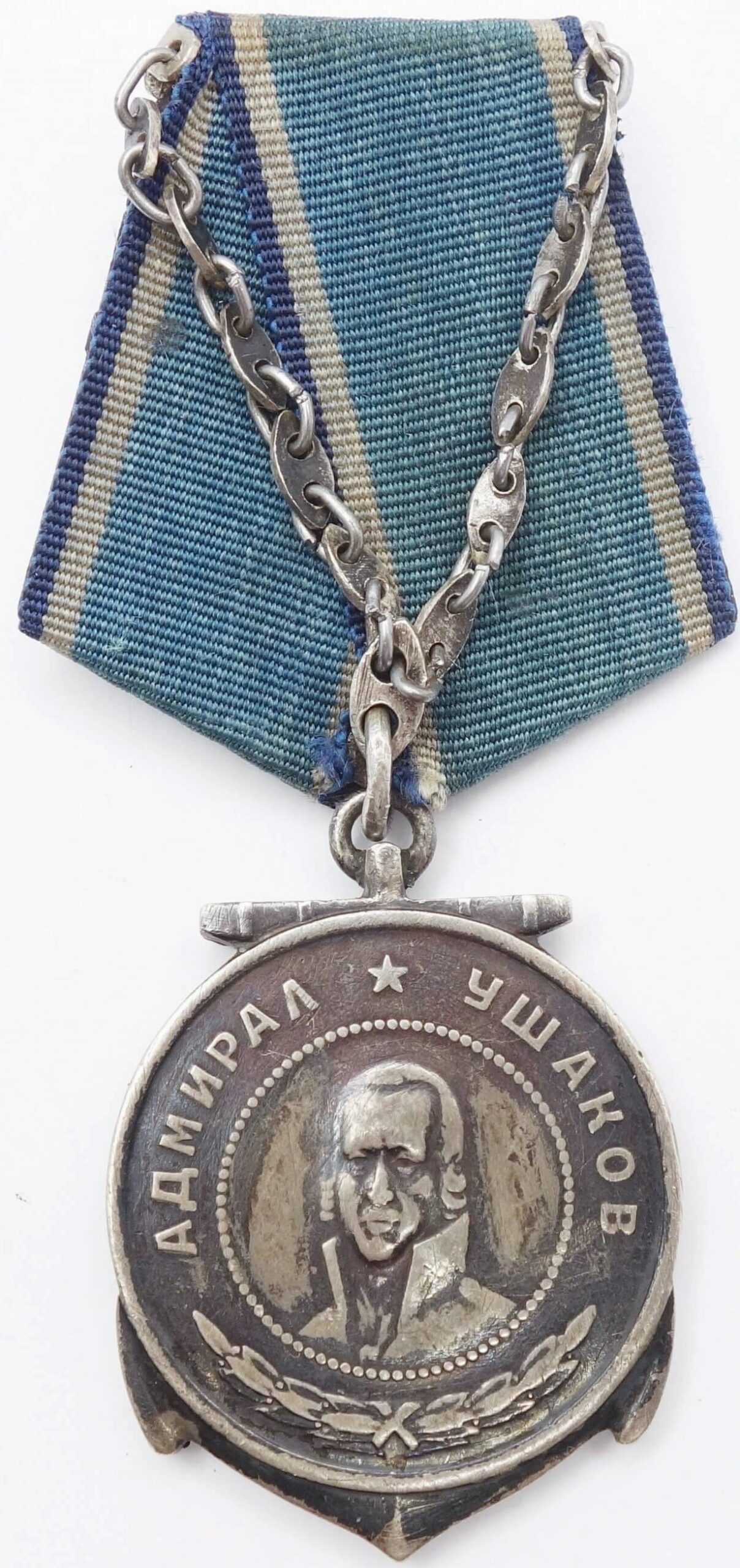 Soviet Medal of Ushakov #7781