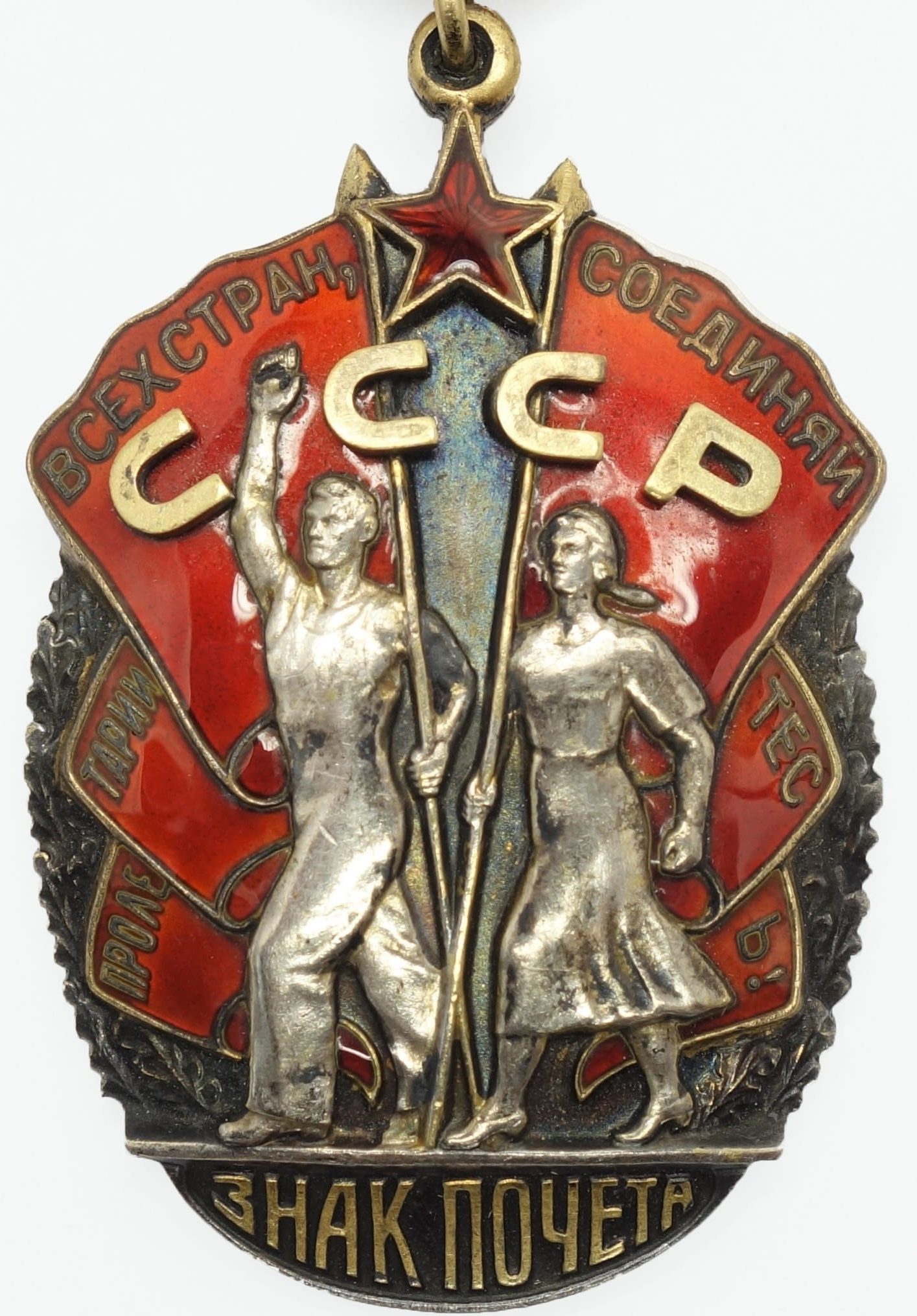 Soviet Order of the Badge of Honor #160009