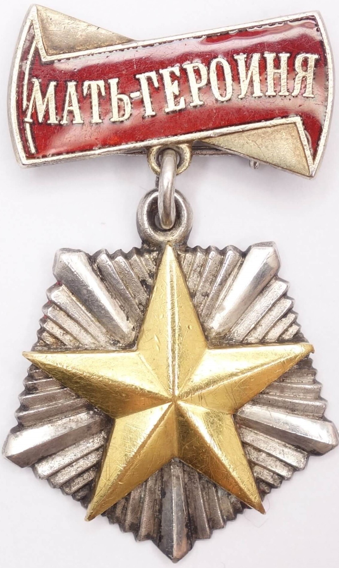 Soviet Order of Mother Heroine #42763