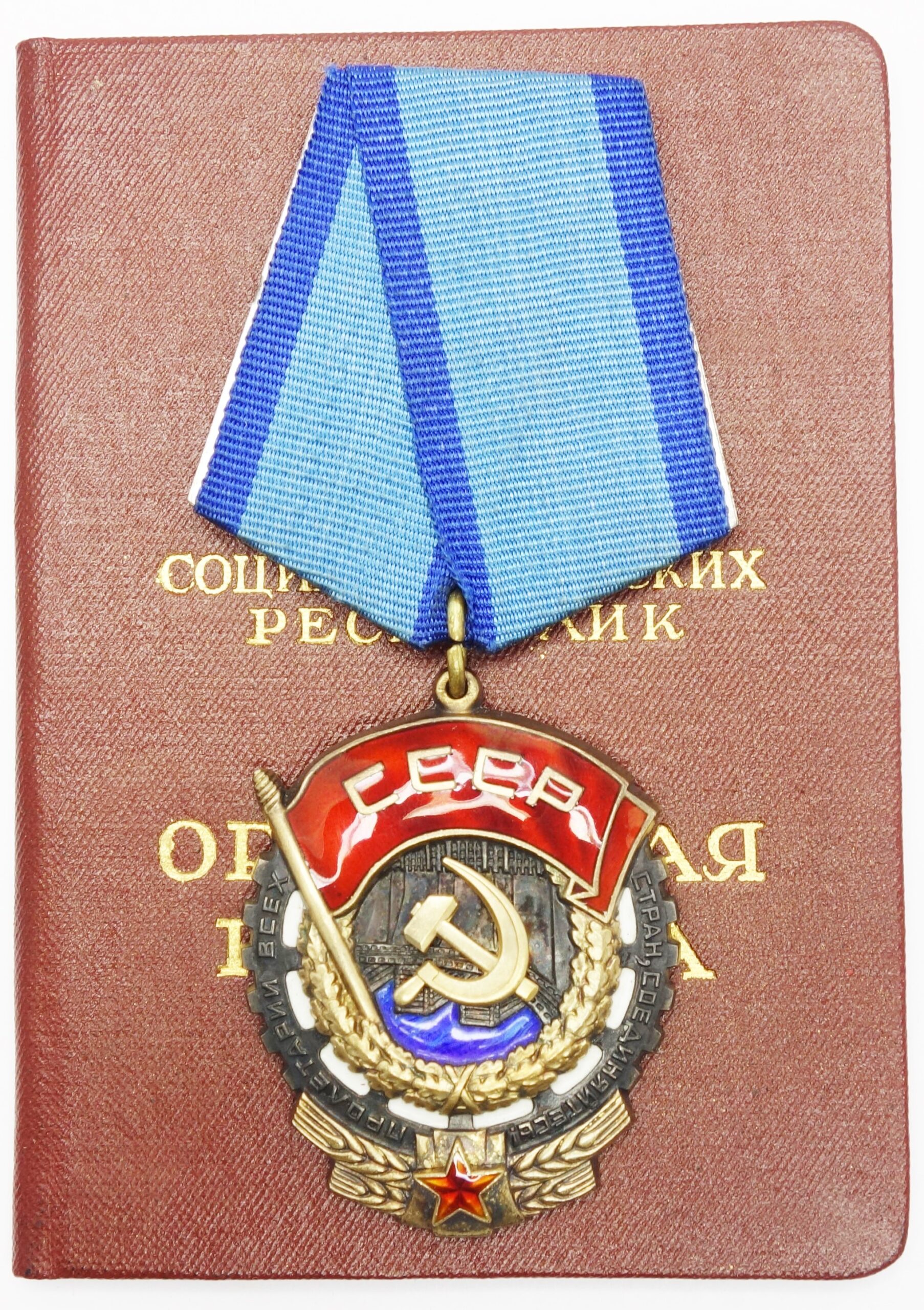 Soviet Order of the Red Banner of Labor #484147 with document