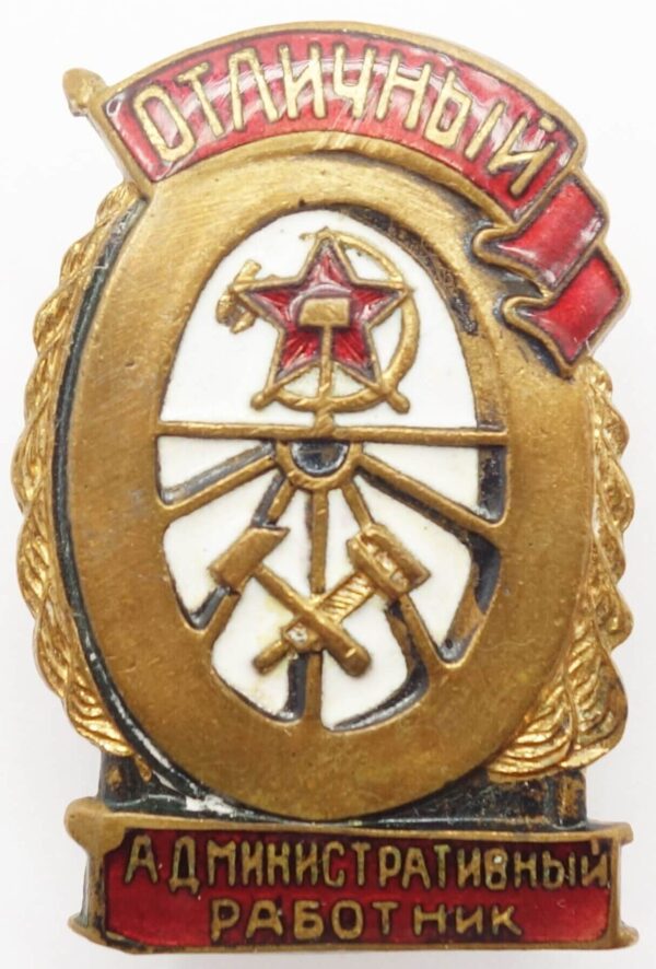 Soviet Excellent Railway Administrator Badge