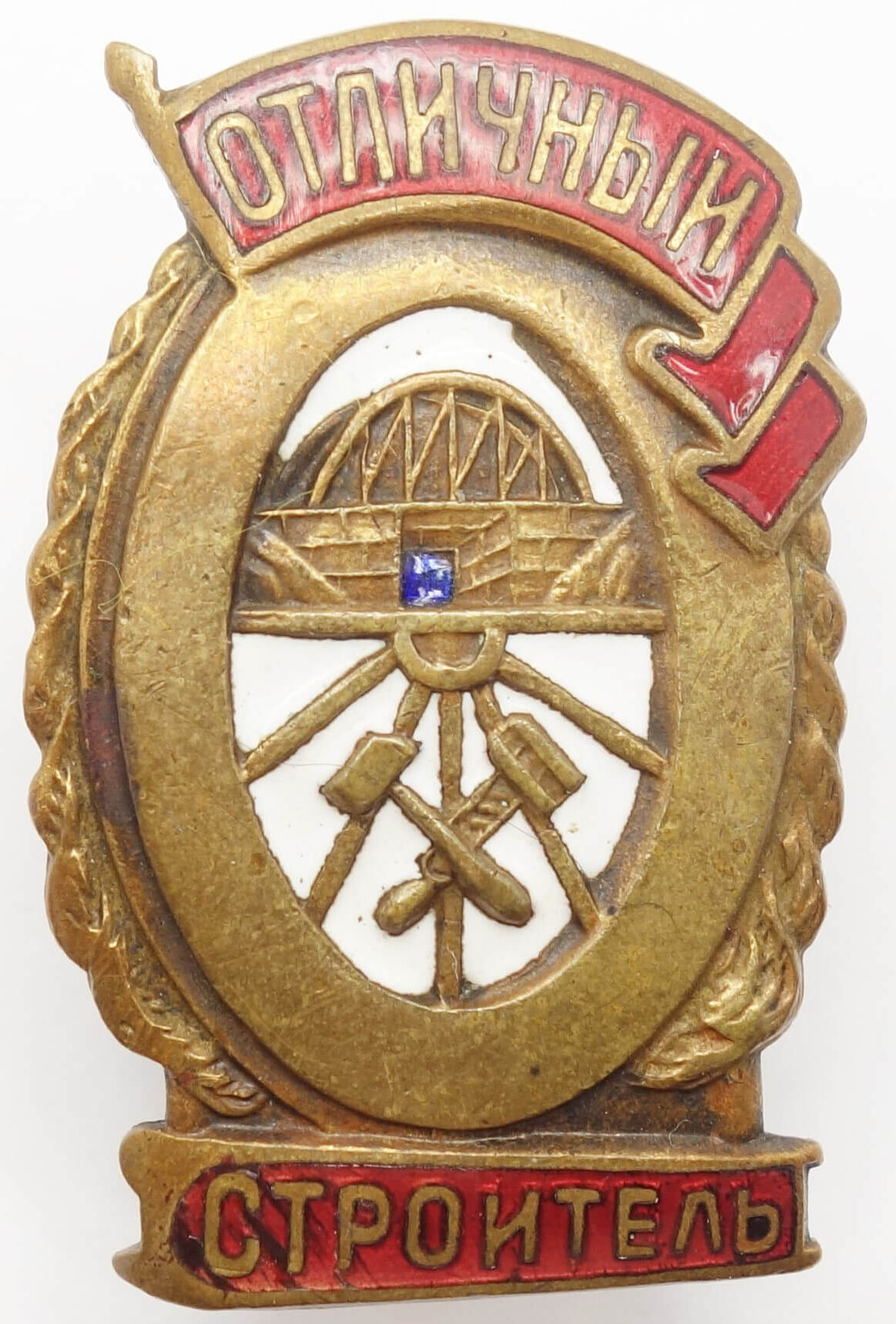 Soviet Excellent Railroad Builder Badge