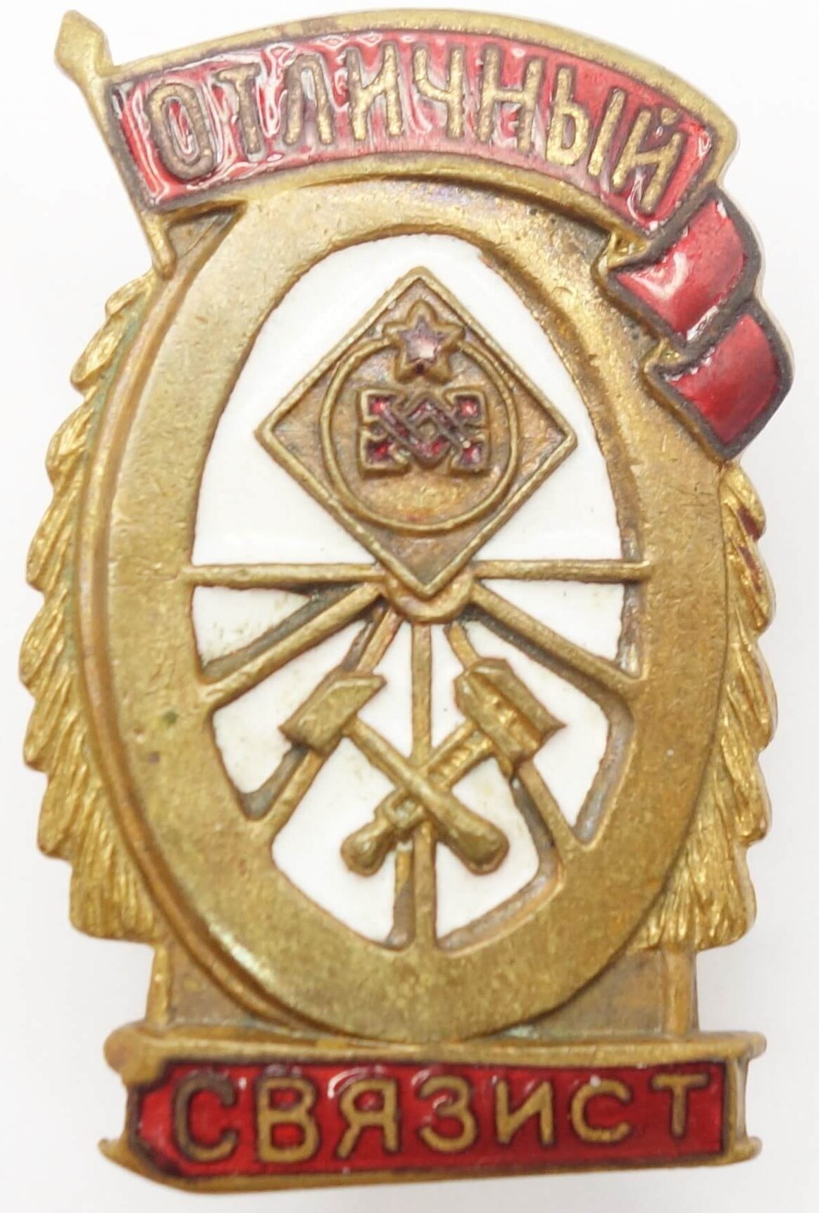 Soviet Excellent Signalman Badge