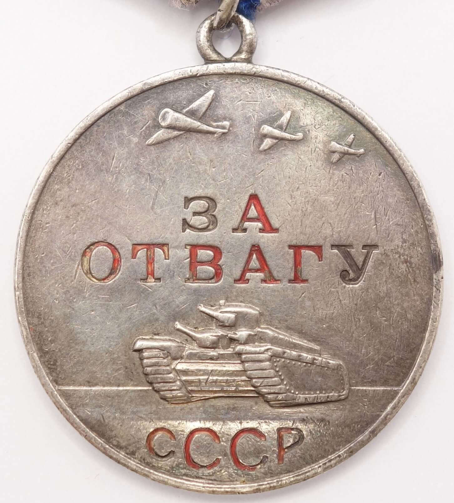 Soviet Medal for Bravery #219548