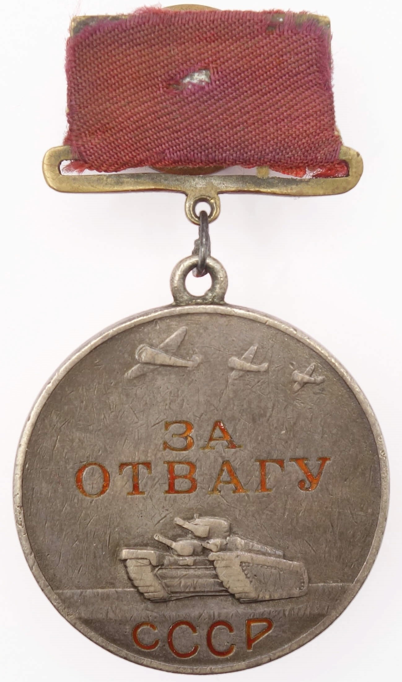 Soviet Medal for Bravery #13033