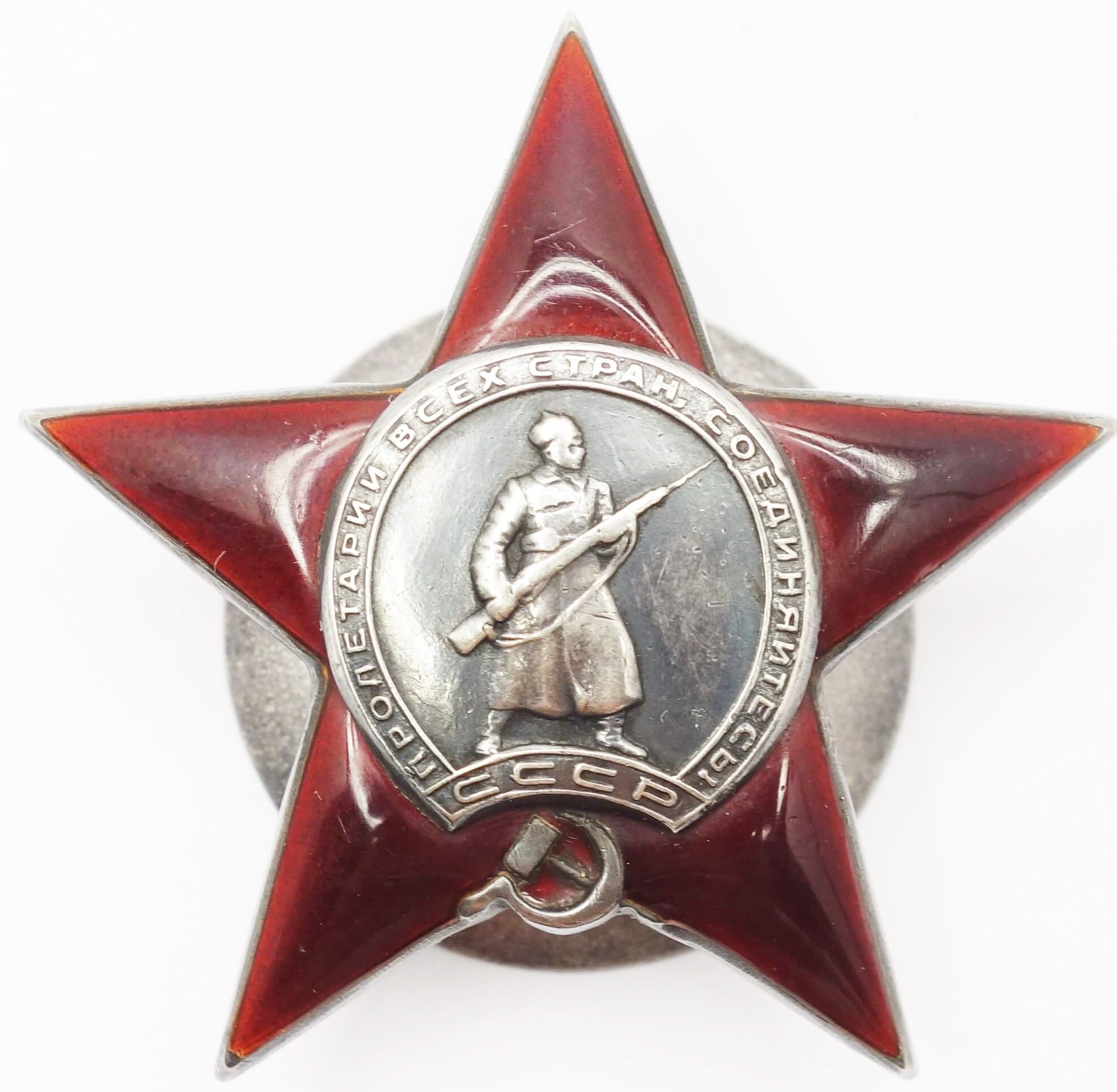 Soviet Order of the Red Star #462565 (rare piece with a separate screw post base)