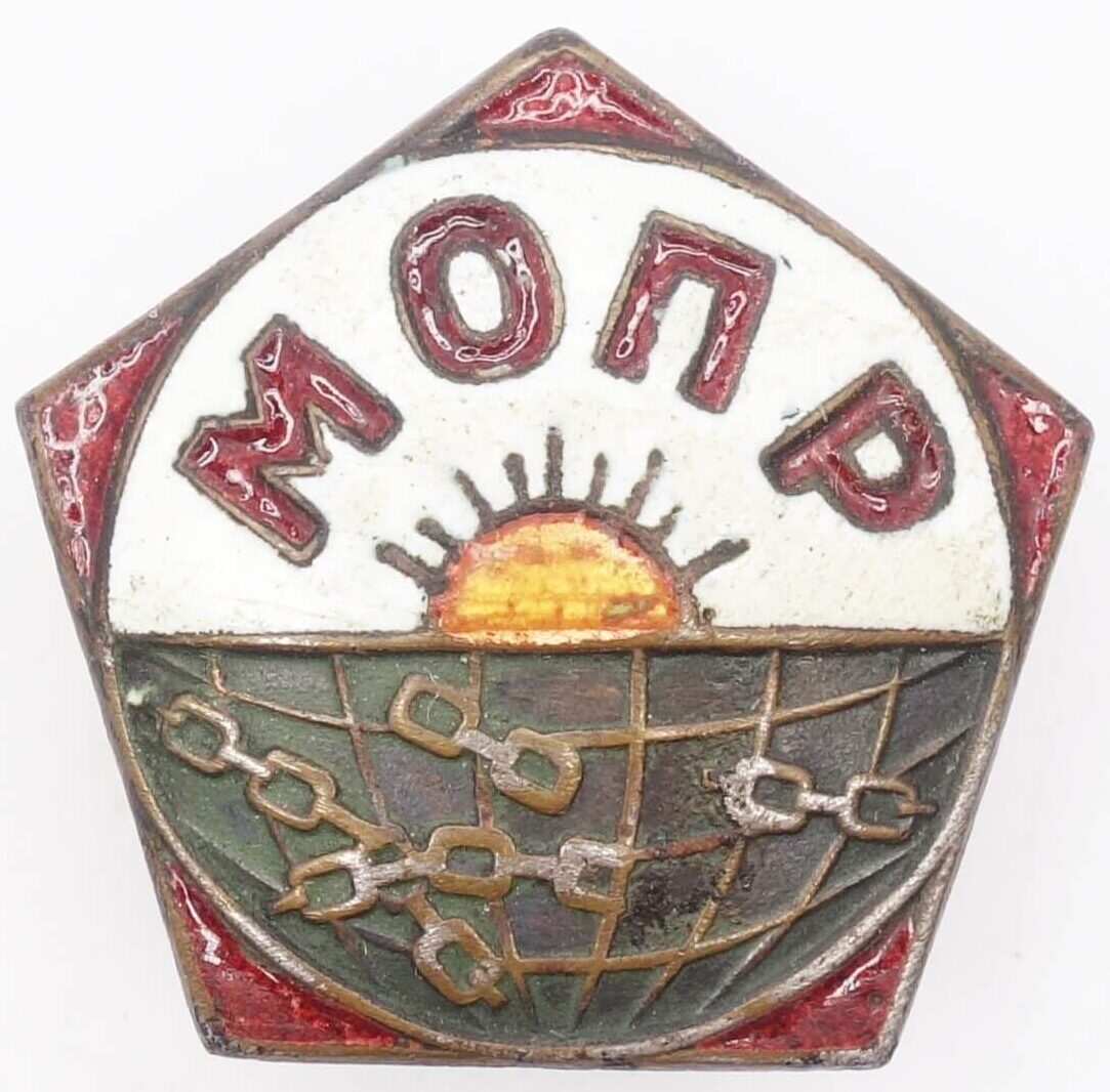 Badge of an Activist of MOPR (Society to Help Revolutionaries)