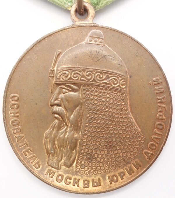 Commemoration of the 800th Anniversary of Moscow Medal