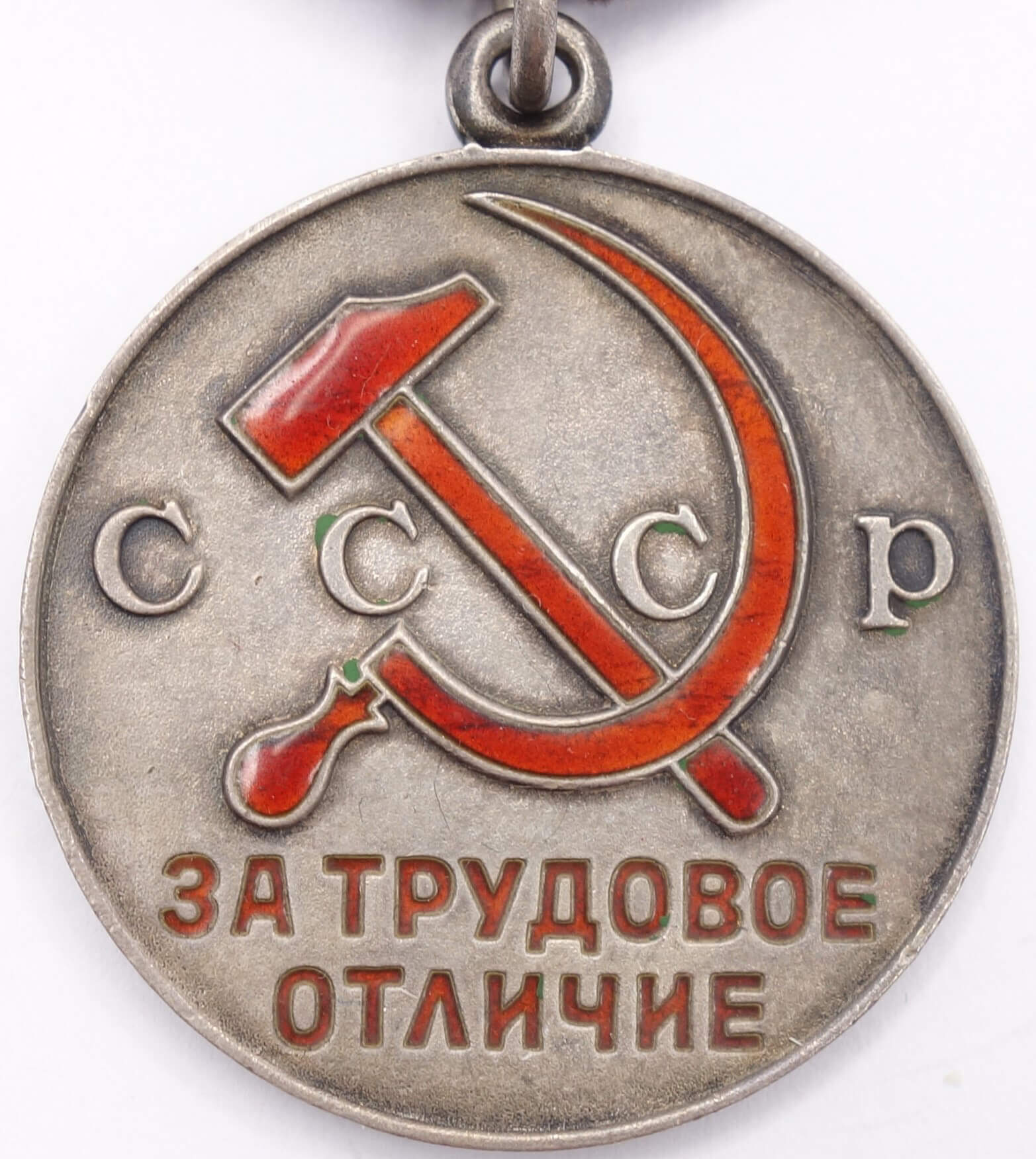 Soviet Medal for Distinguished Labor