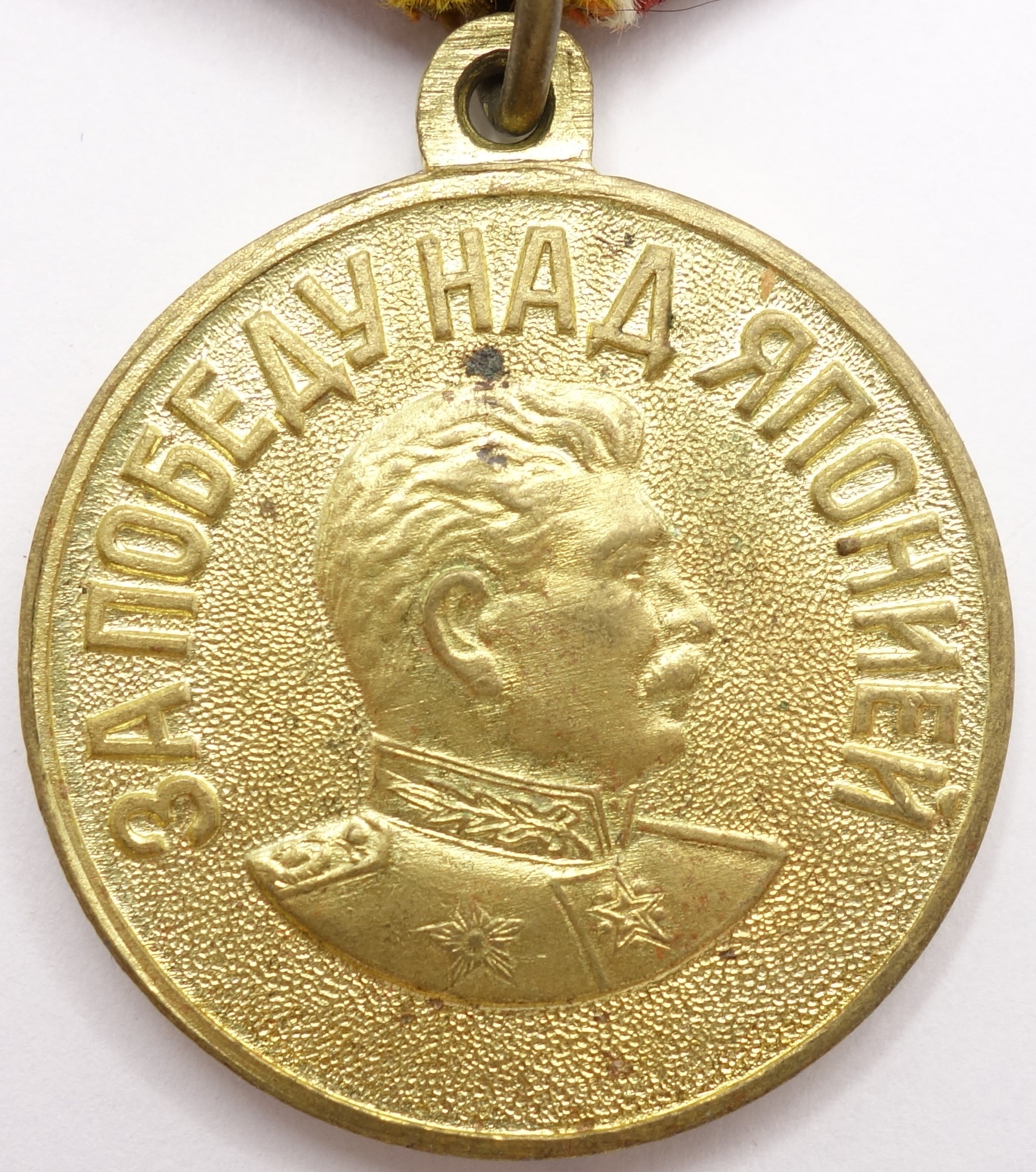 Soviet Medal for the Victory over Japan variation 2a