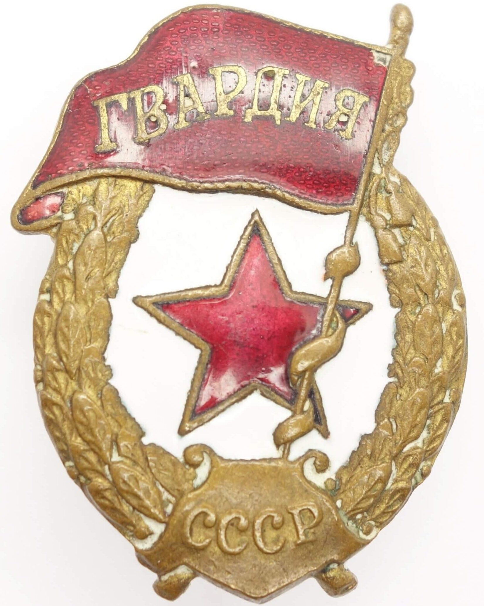 Soviet Guards Badge Early Piece