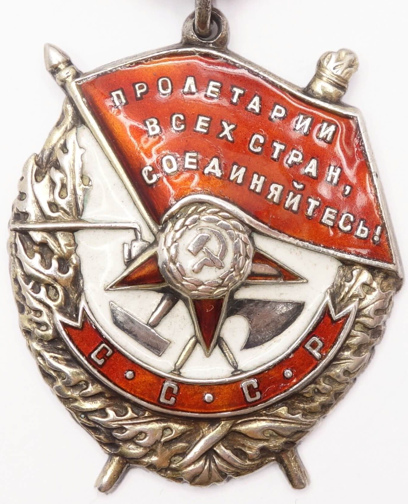 Soviet Order of the Red Banner #271704