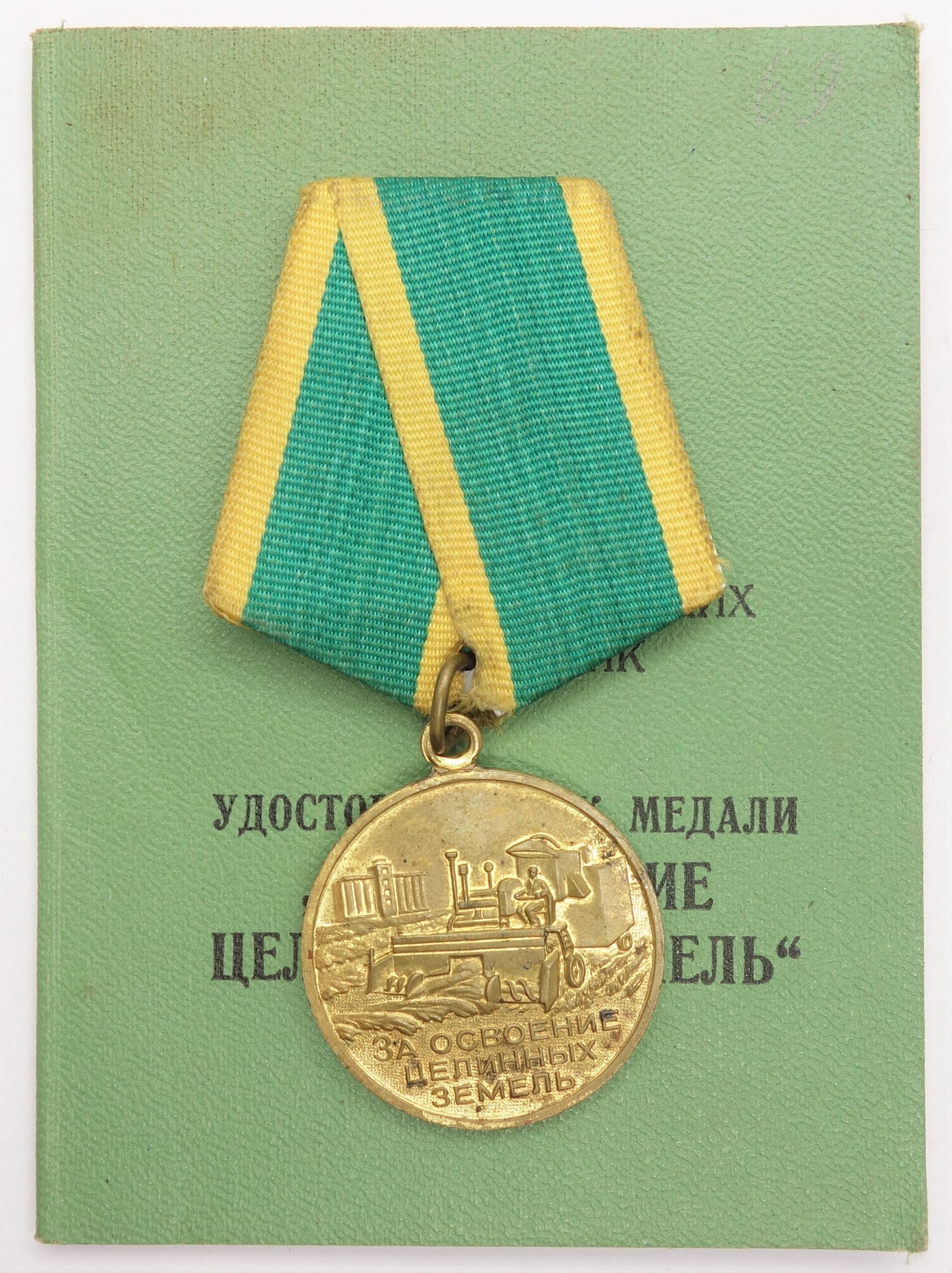 Soviet Medal for the Development of Virgin Lands variaition 2 with document