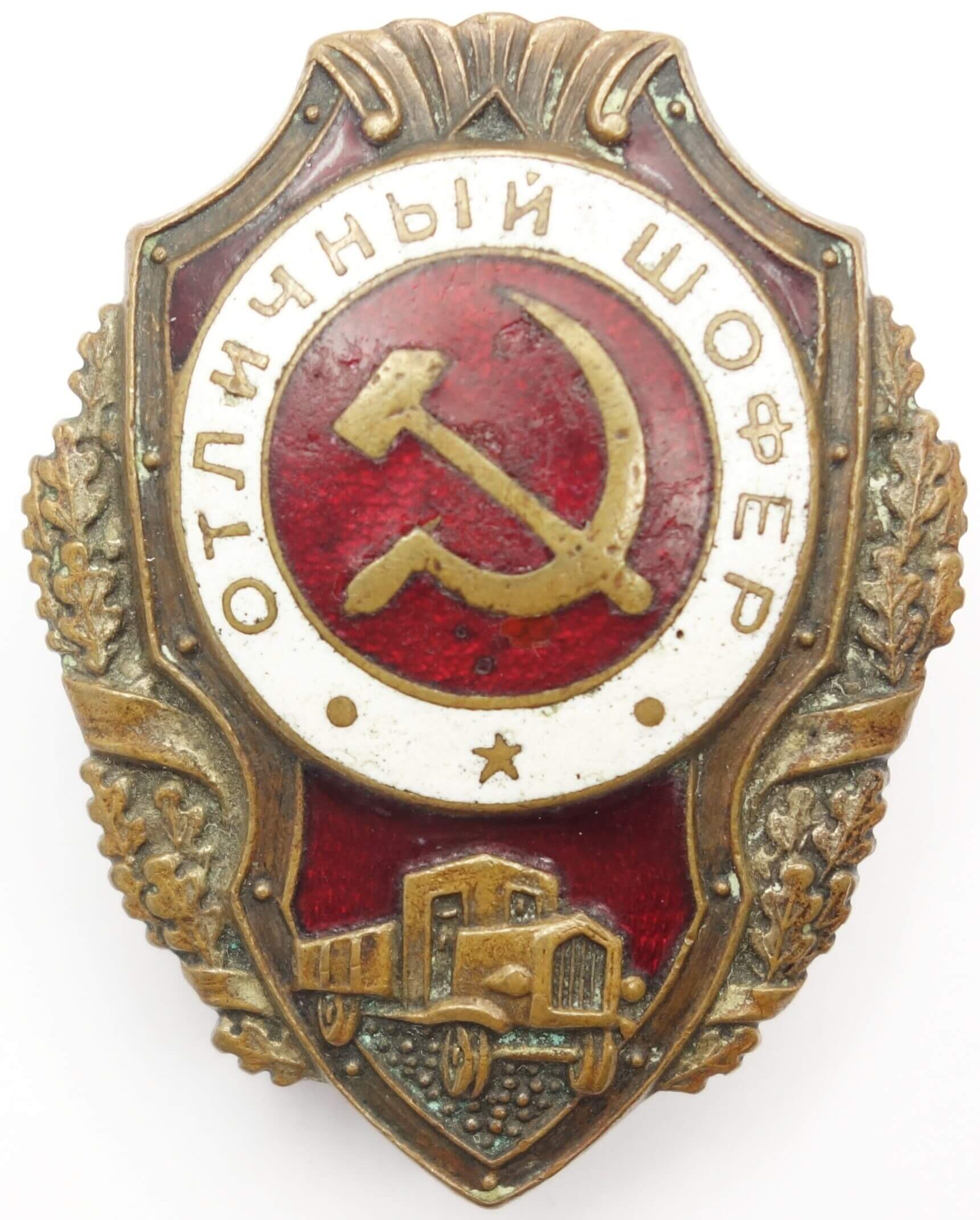 Soviet Excellent Driver Badge