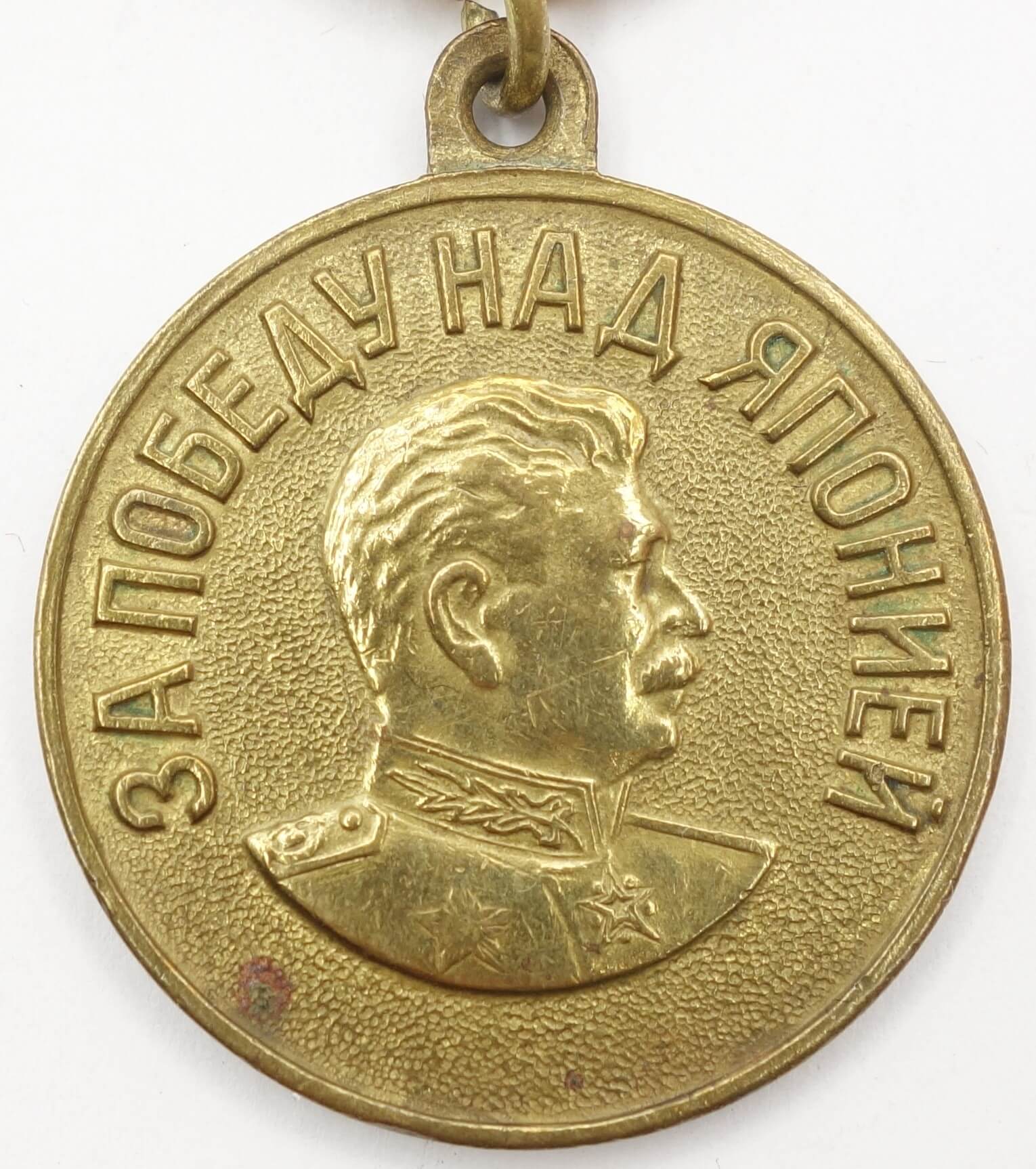 Soviet Medal for the Victory over Japan variation 2a