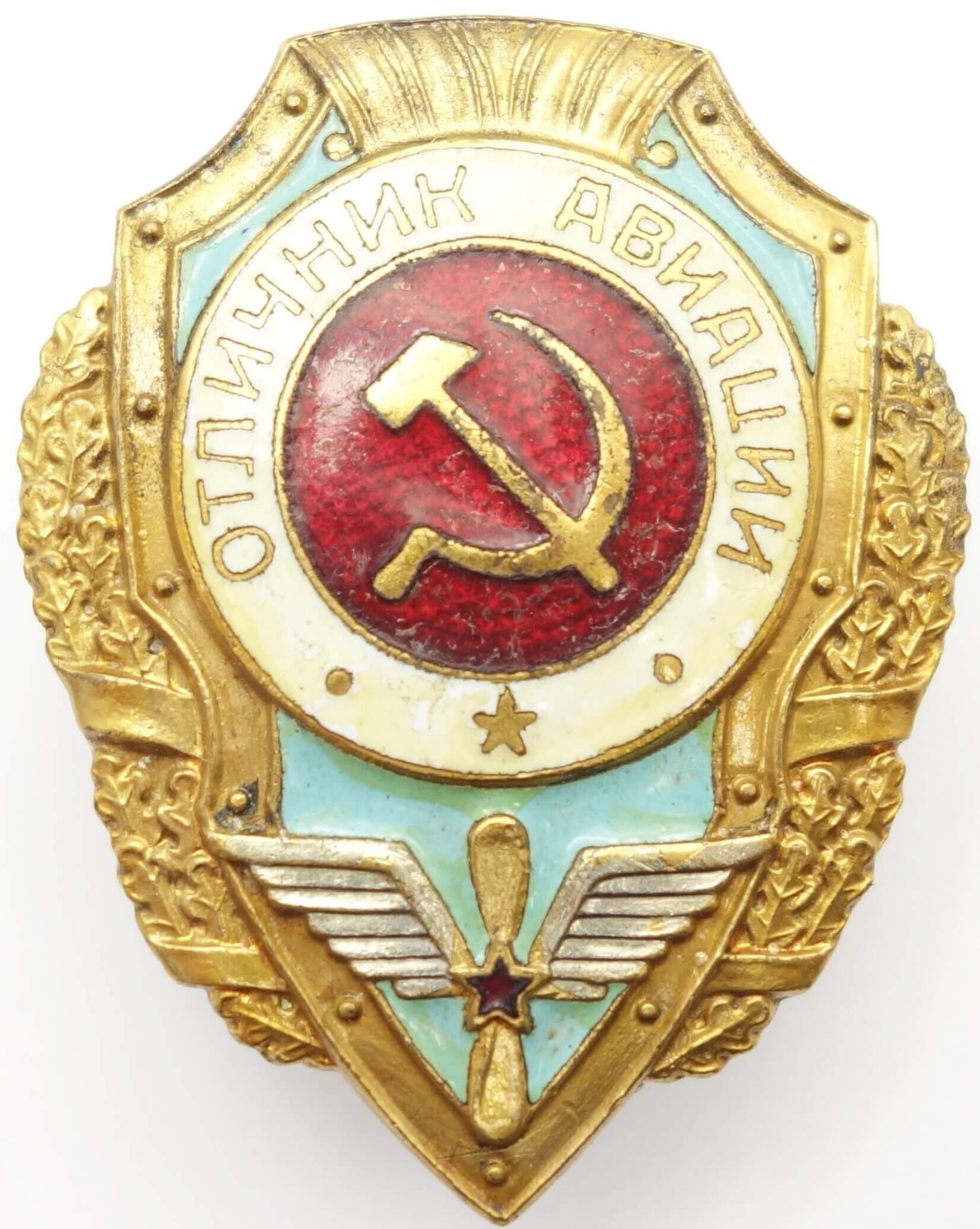 Soviet Excellent Air Force badge