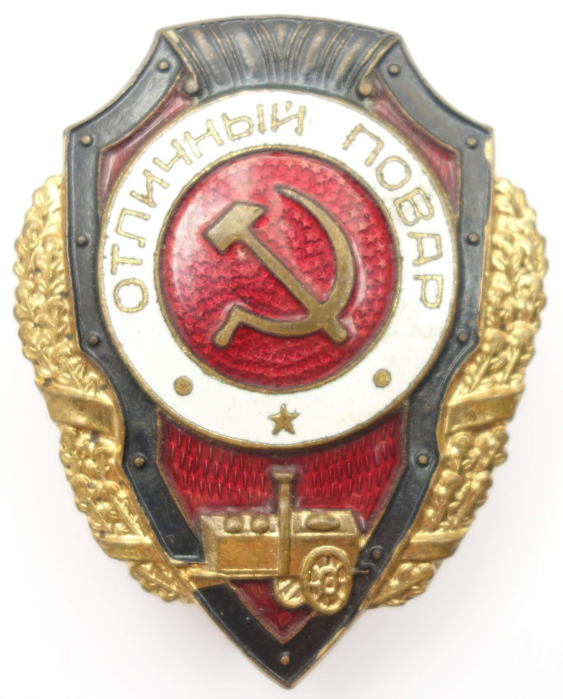 Soviet Excellent Cook Badge