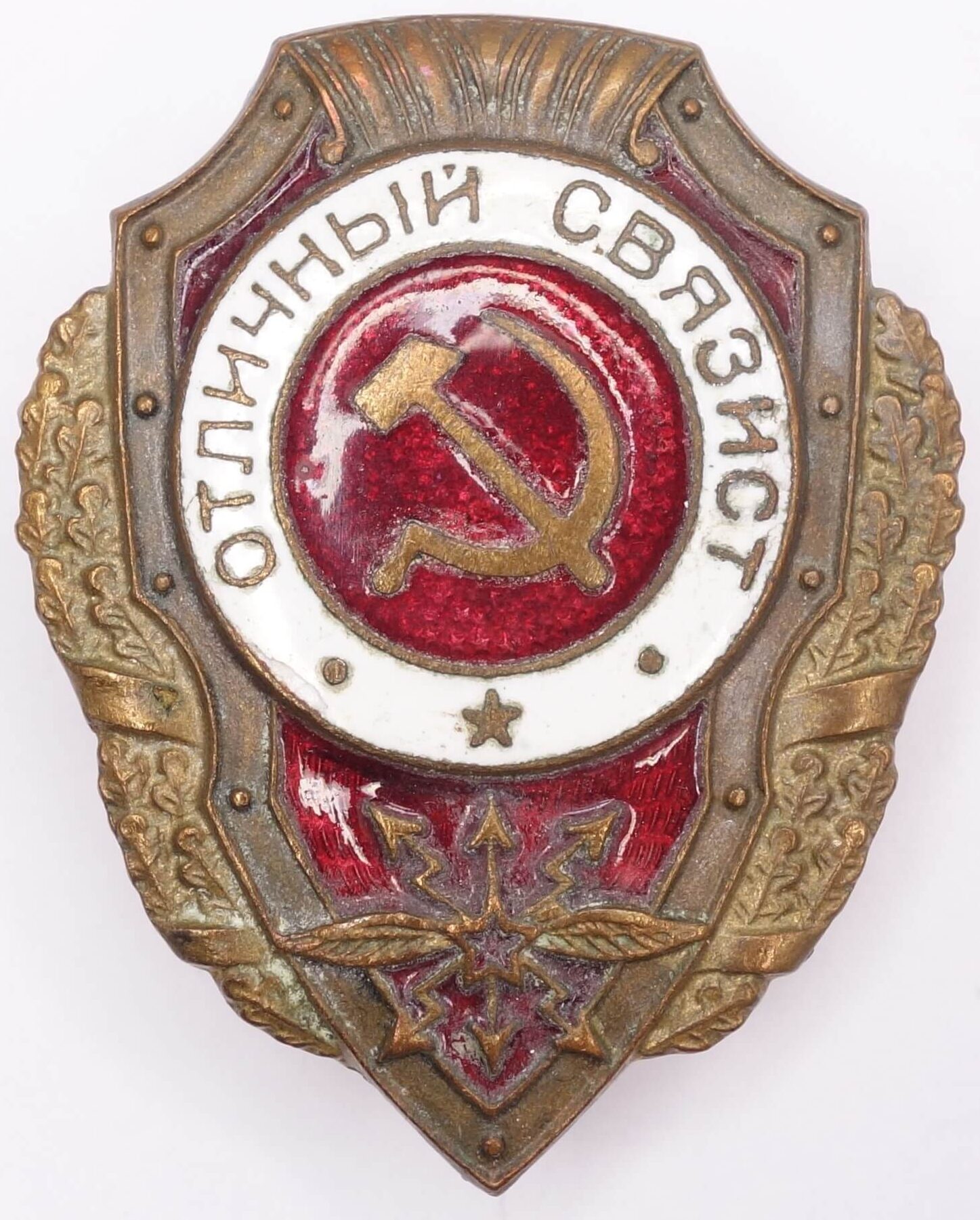 Soviet Excellent Signal Corps Badge