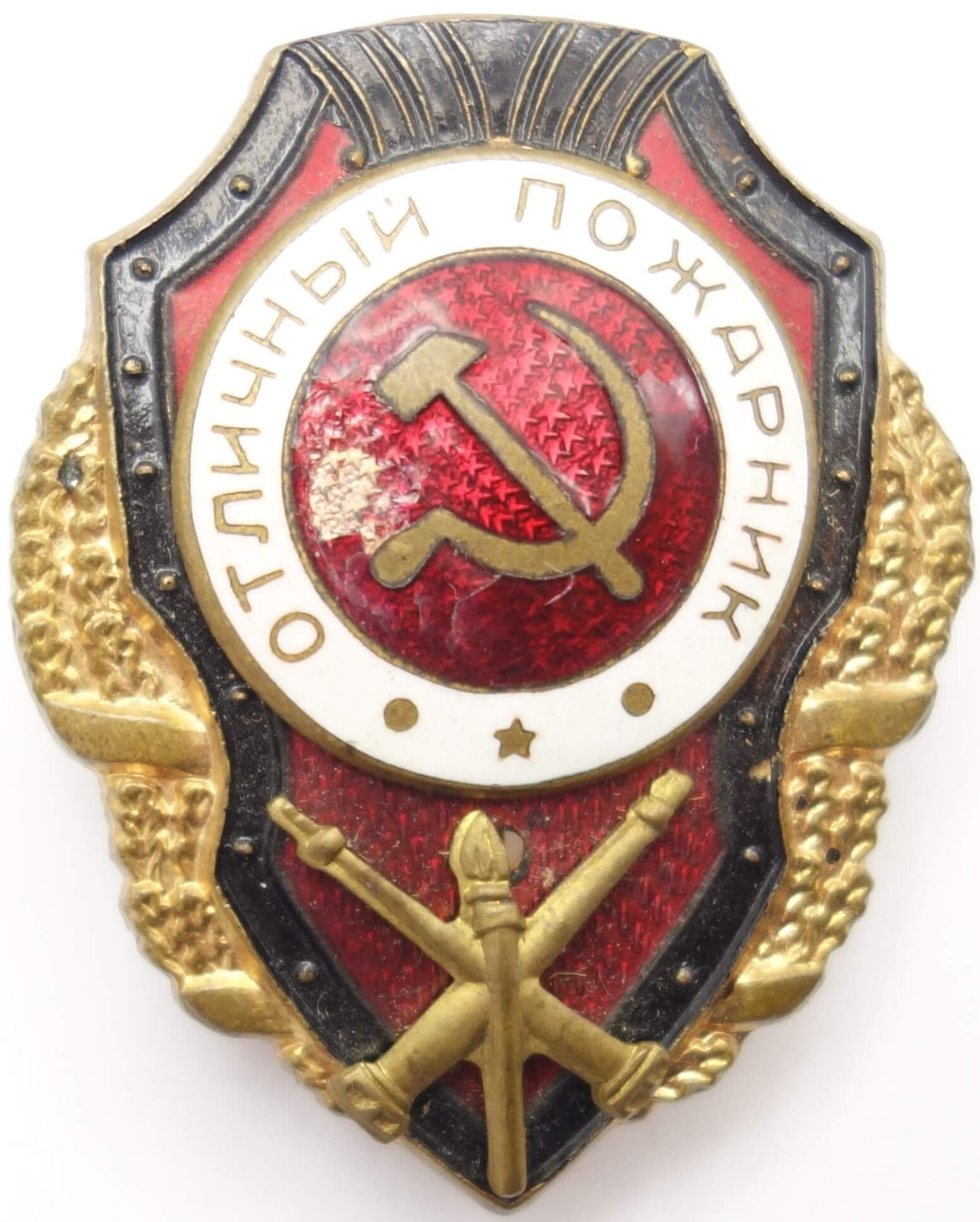 Soviet Excellent Firefighter badge