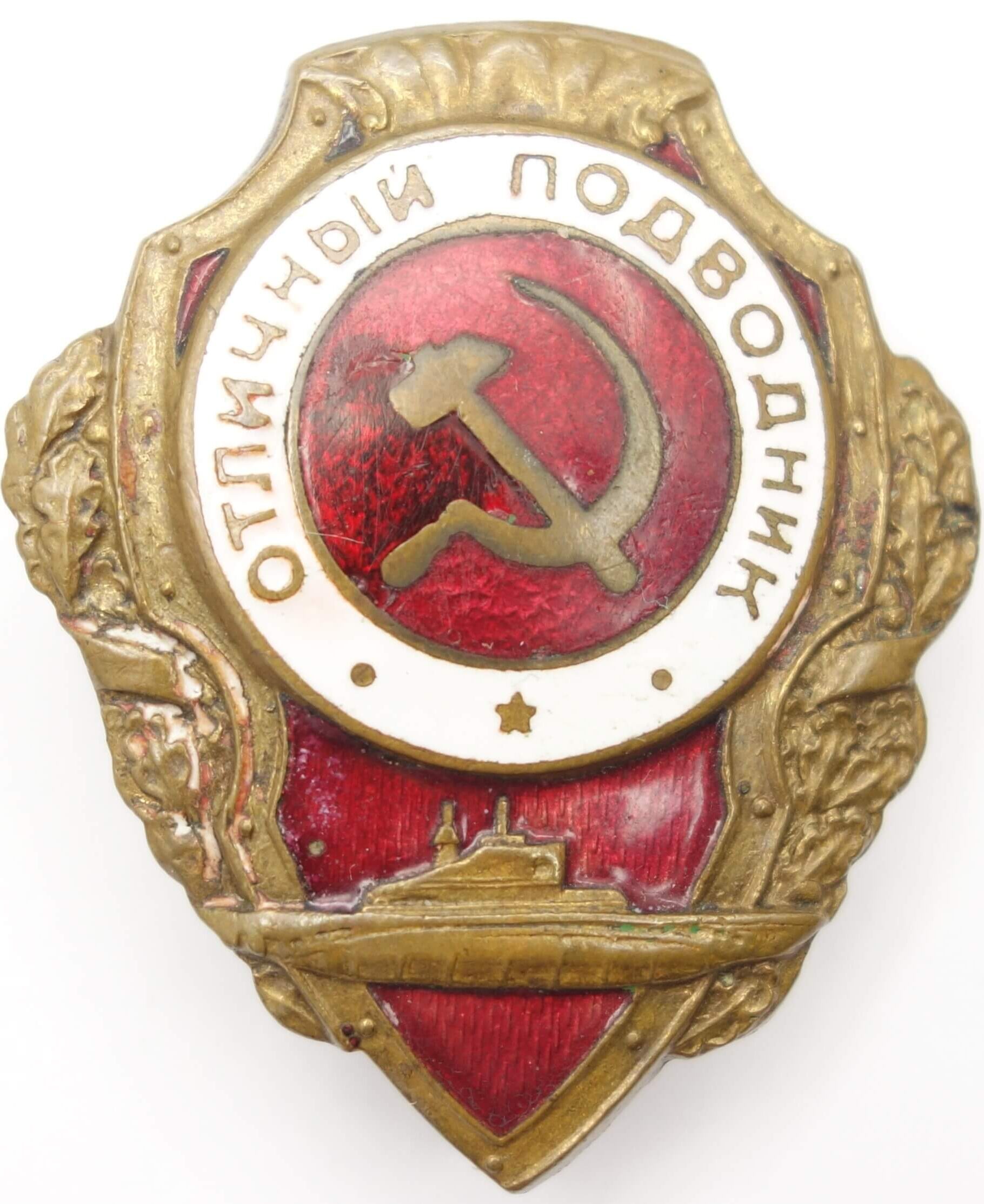 Soviet Excellent Submariner Badge