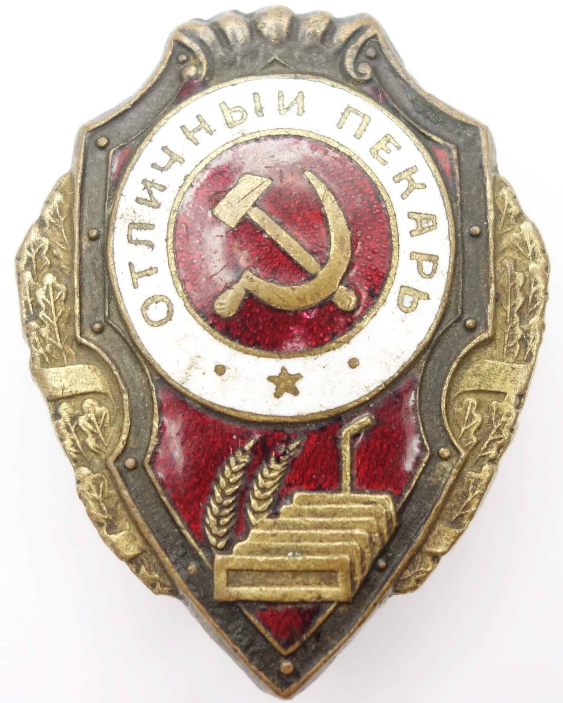 Soviet Excellent Baker Badge