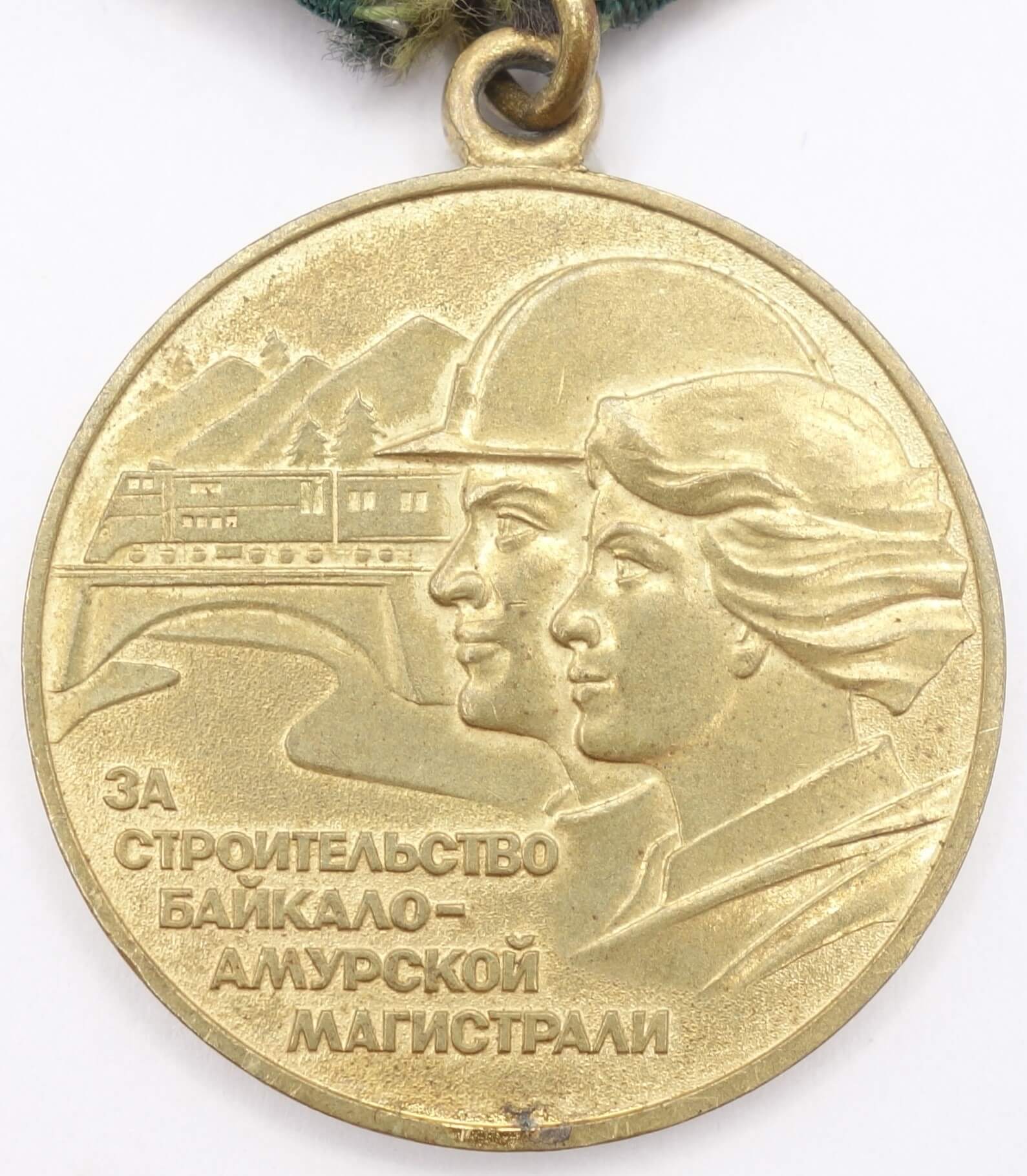 Soviet Medal for the Construction of the Baikal-Amur Railway (BAM)