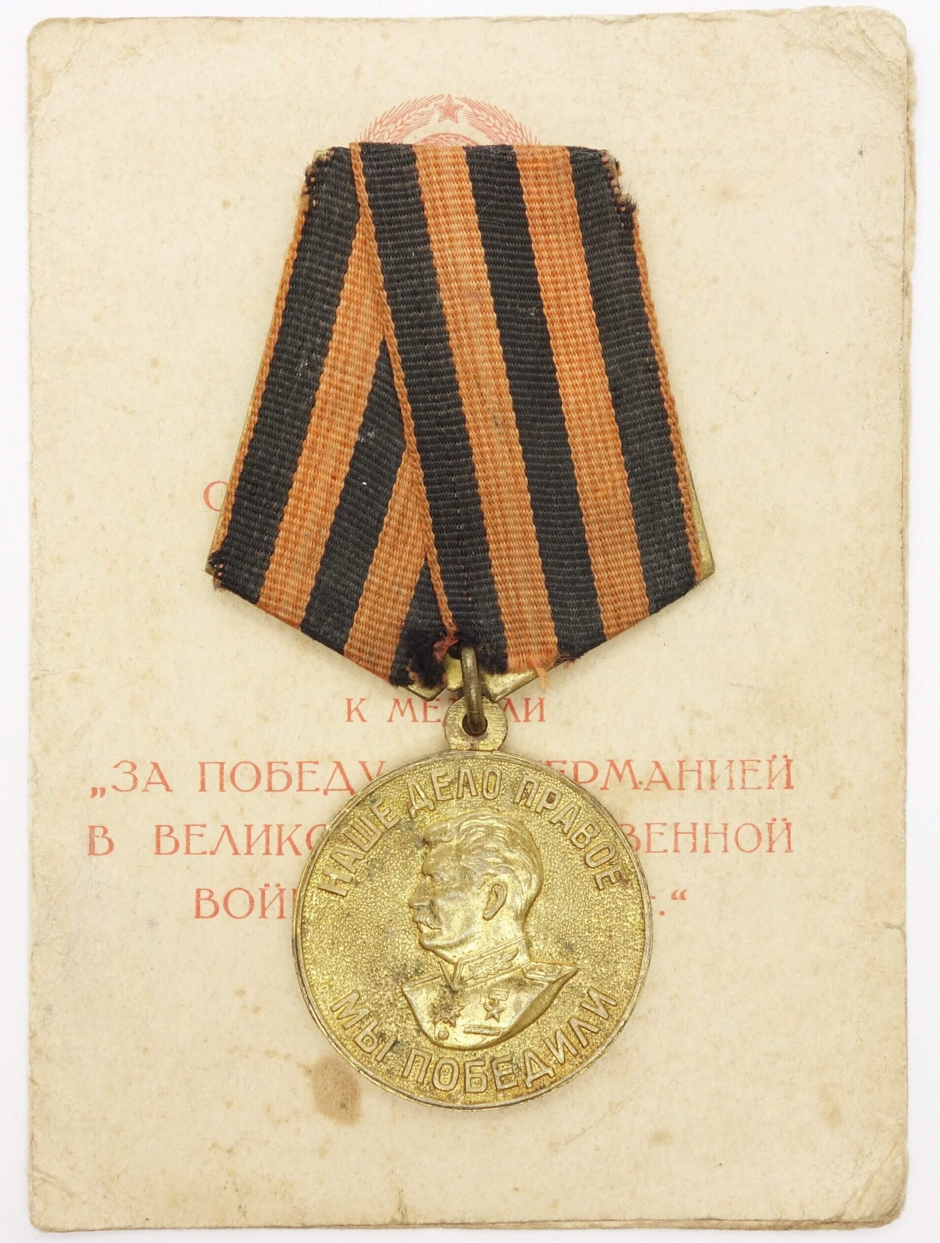 Soviet Medal for the Victory over Germany with document