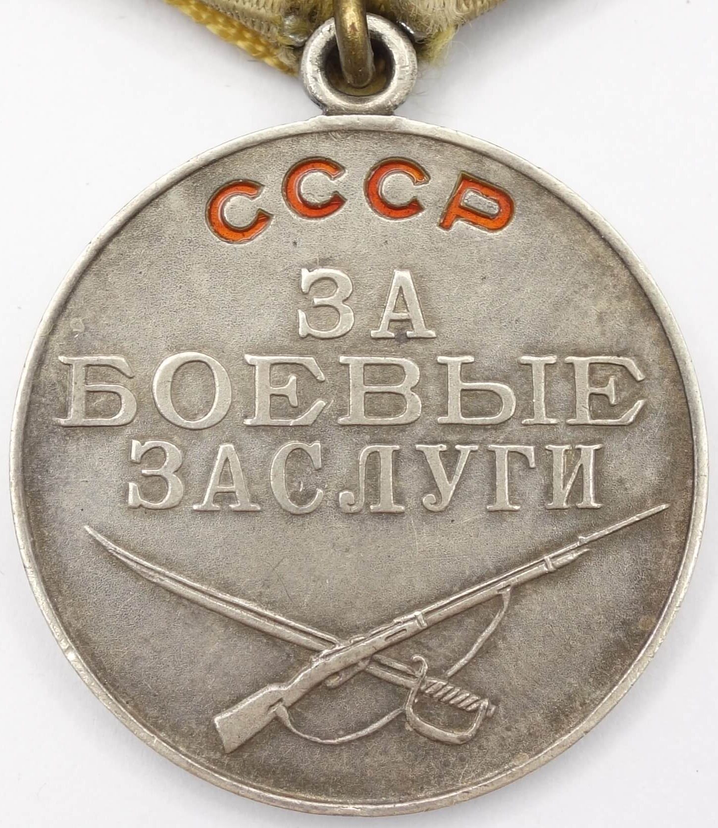 Soviet Medal for Combat Merit. Round eyelet variation