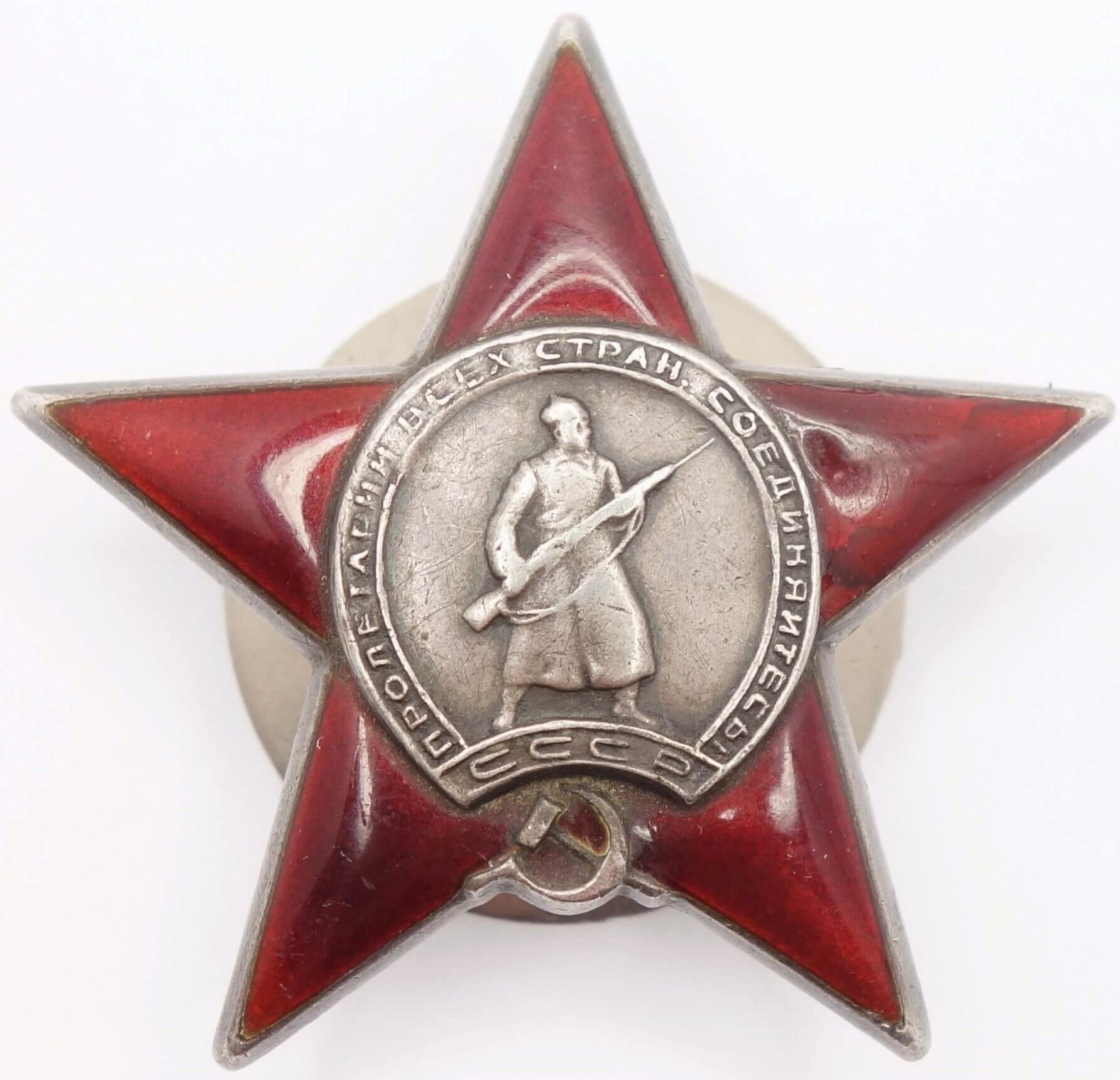 Soviet Order of the Red Star #1210204