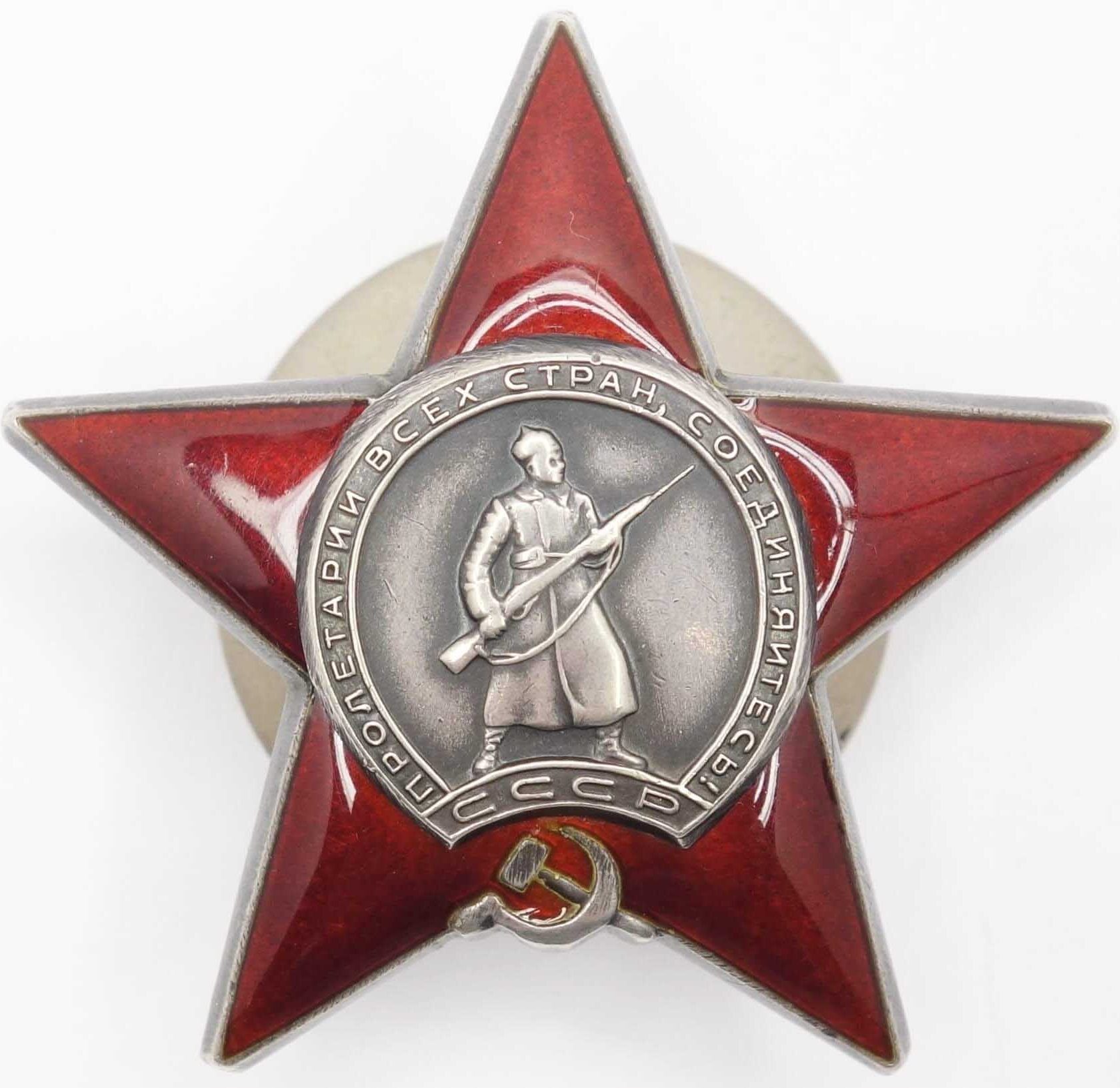 Soviet Order of the Red Star #2536489