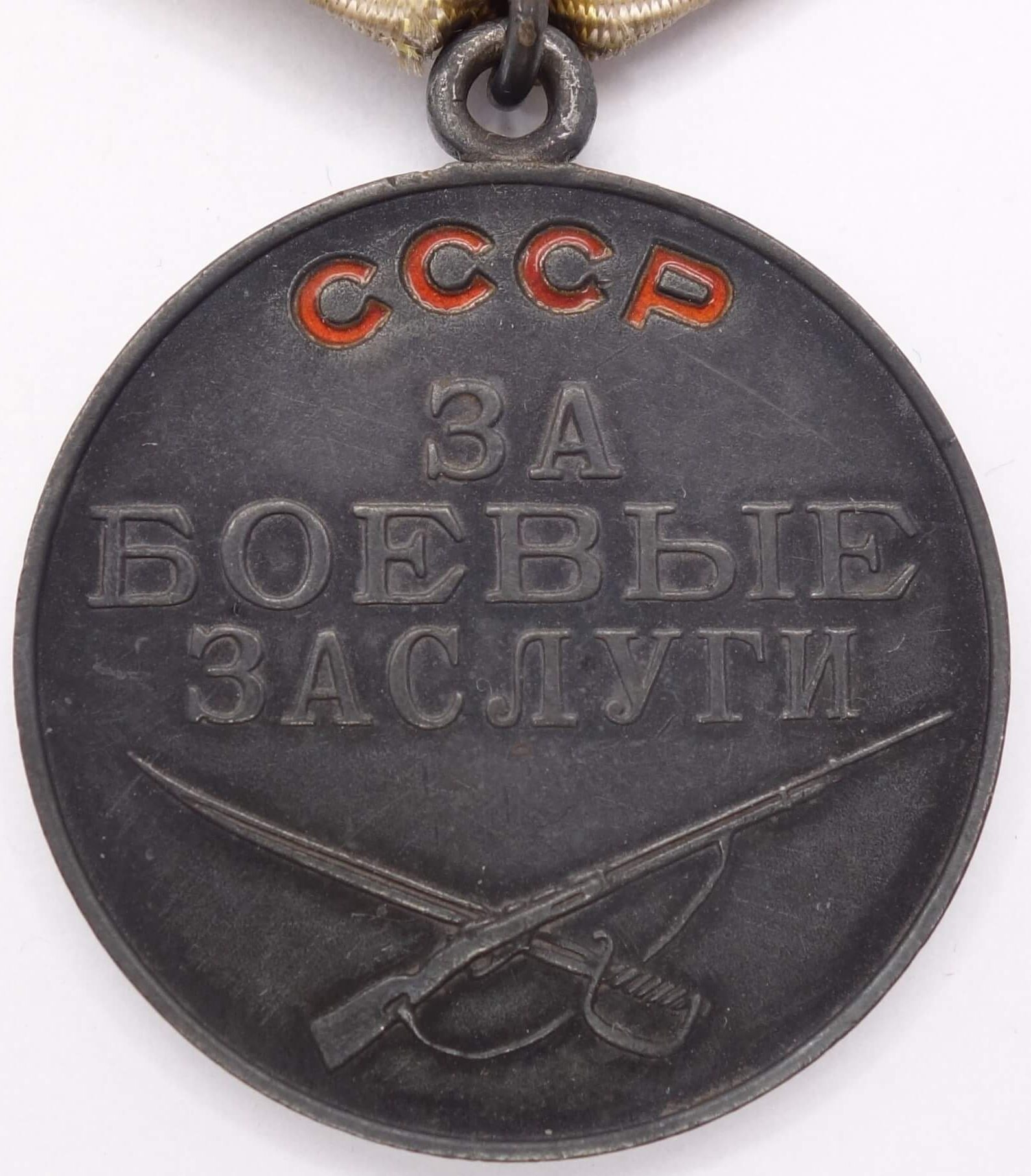 Soviet Medal for Combat Merit. Round eyelet variation