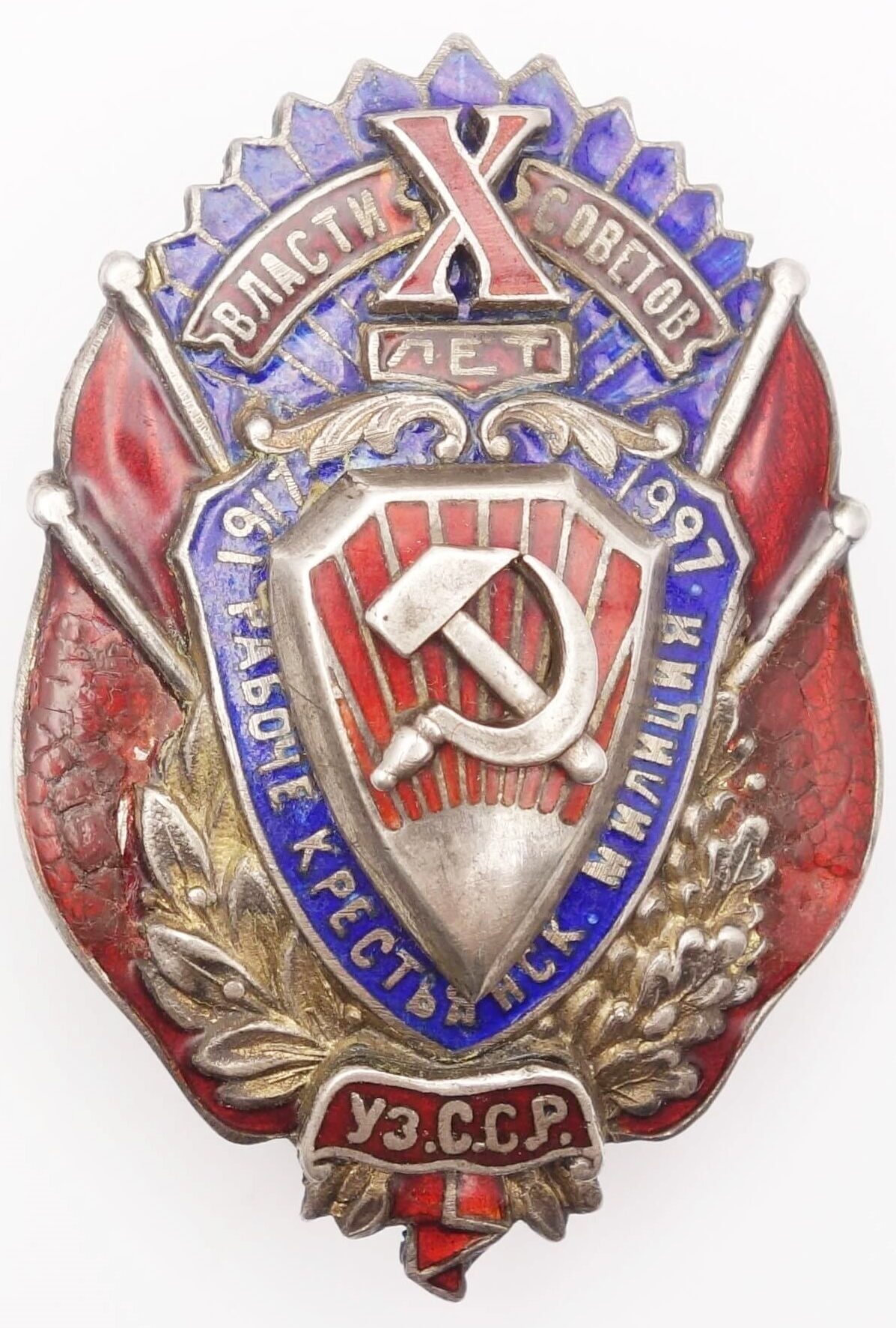 Jubilee Badge in Memory of the 10th Anniversary of the RKM of the RSFSR