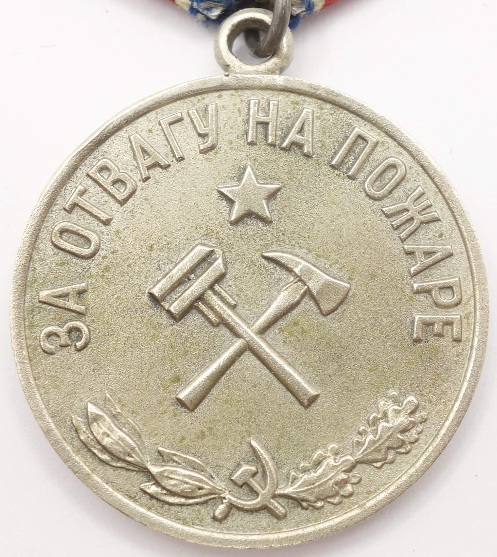 Soviet Medal for Courage in a Fire