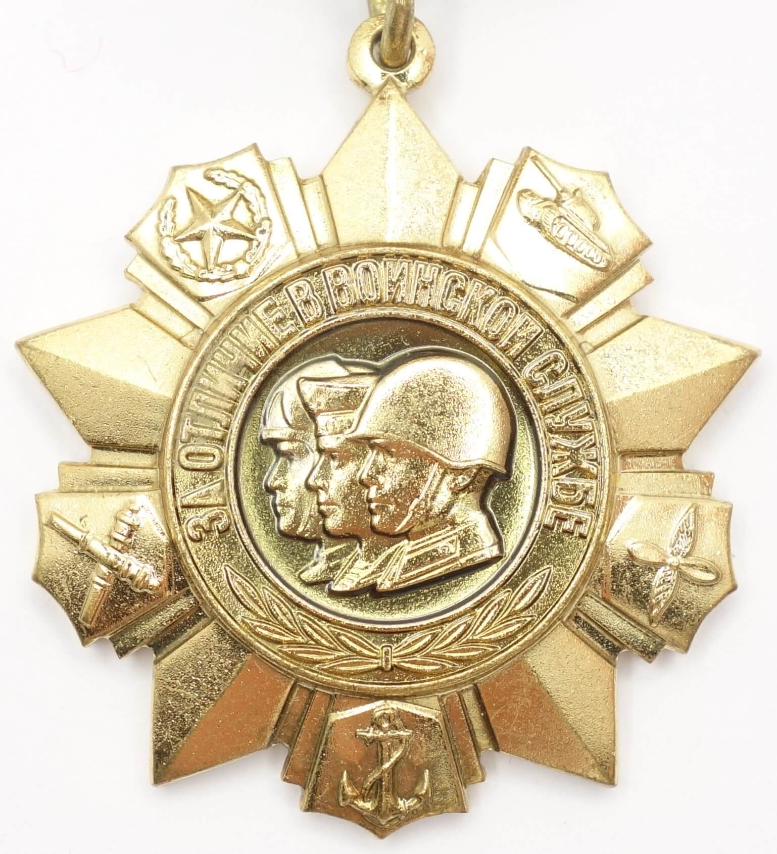 Soviet Medal for Distinguished Military Service 1st class