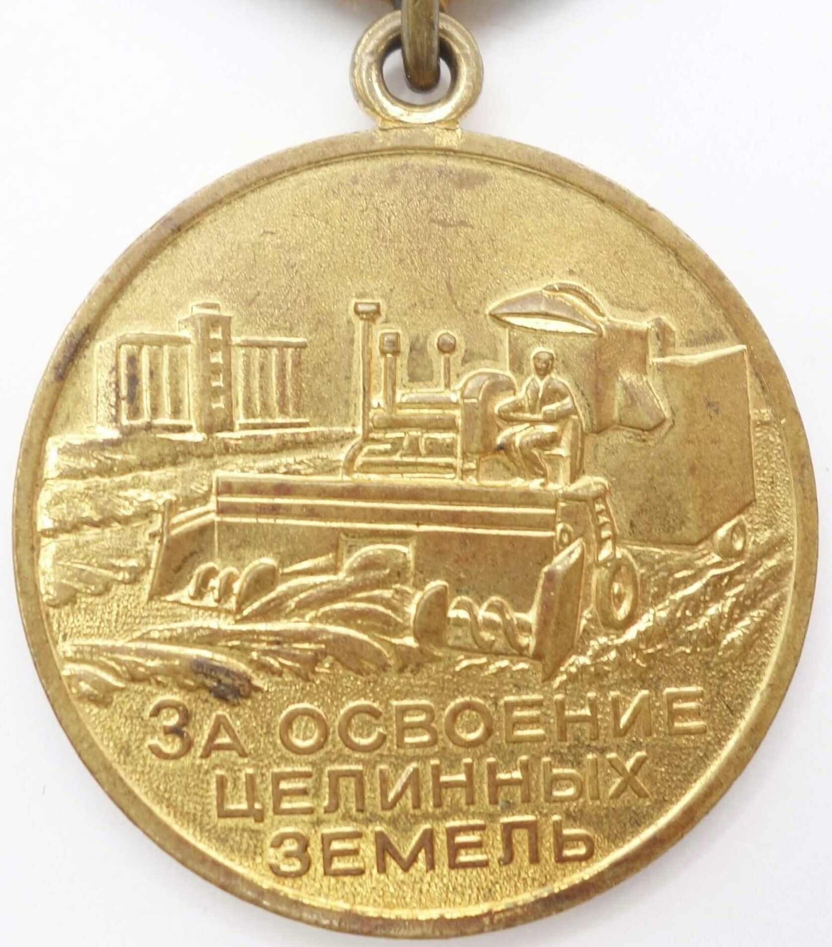 Soviet Medal for the Development of Virgin Lands variation 2