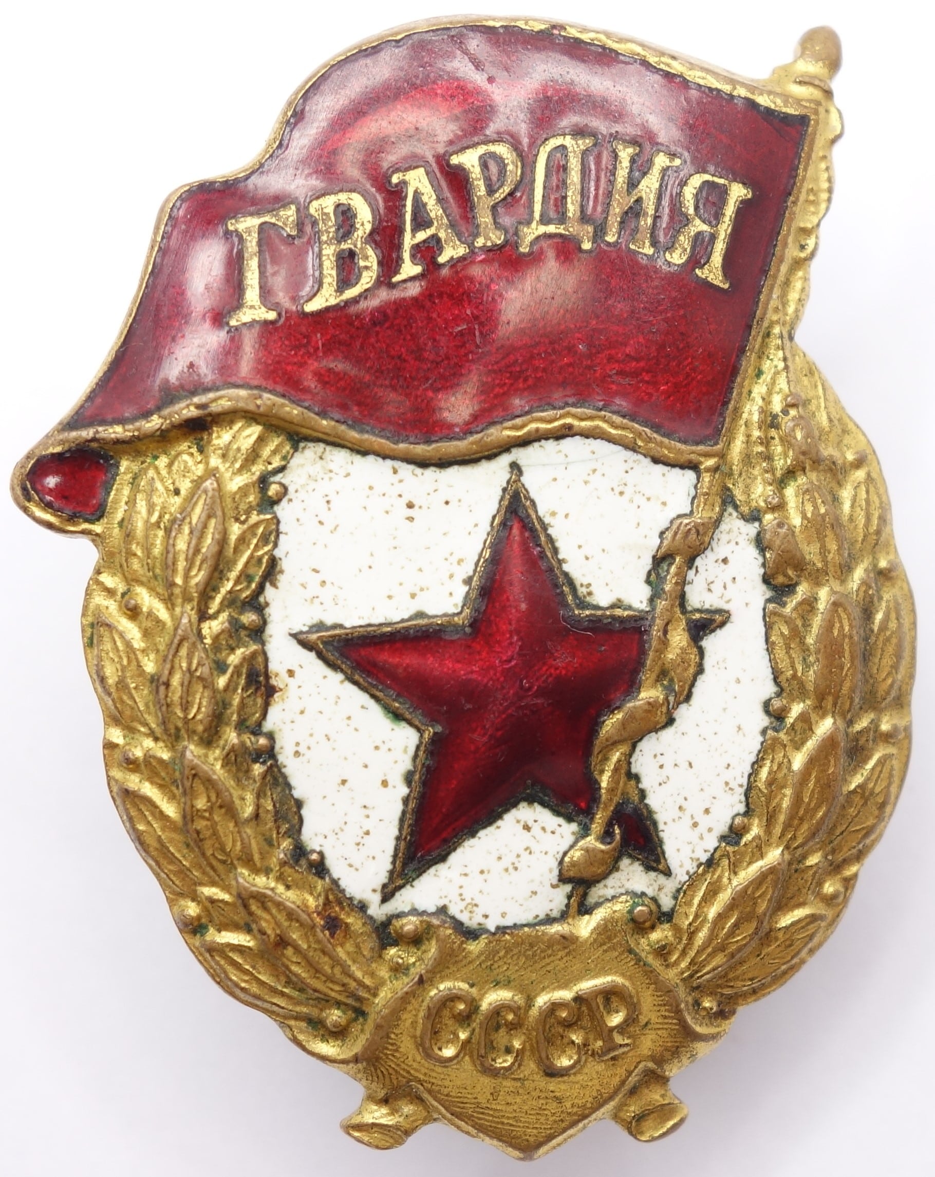 Soviet Guards Badge Early Piece