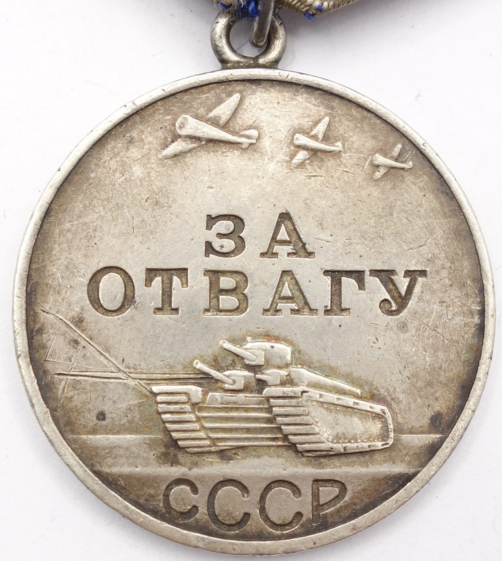 Soviet Medal for Bravery #970201