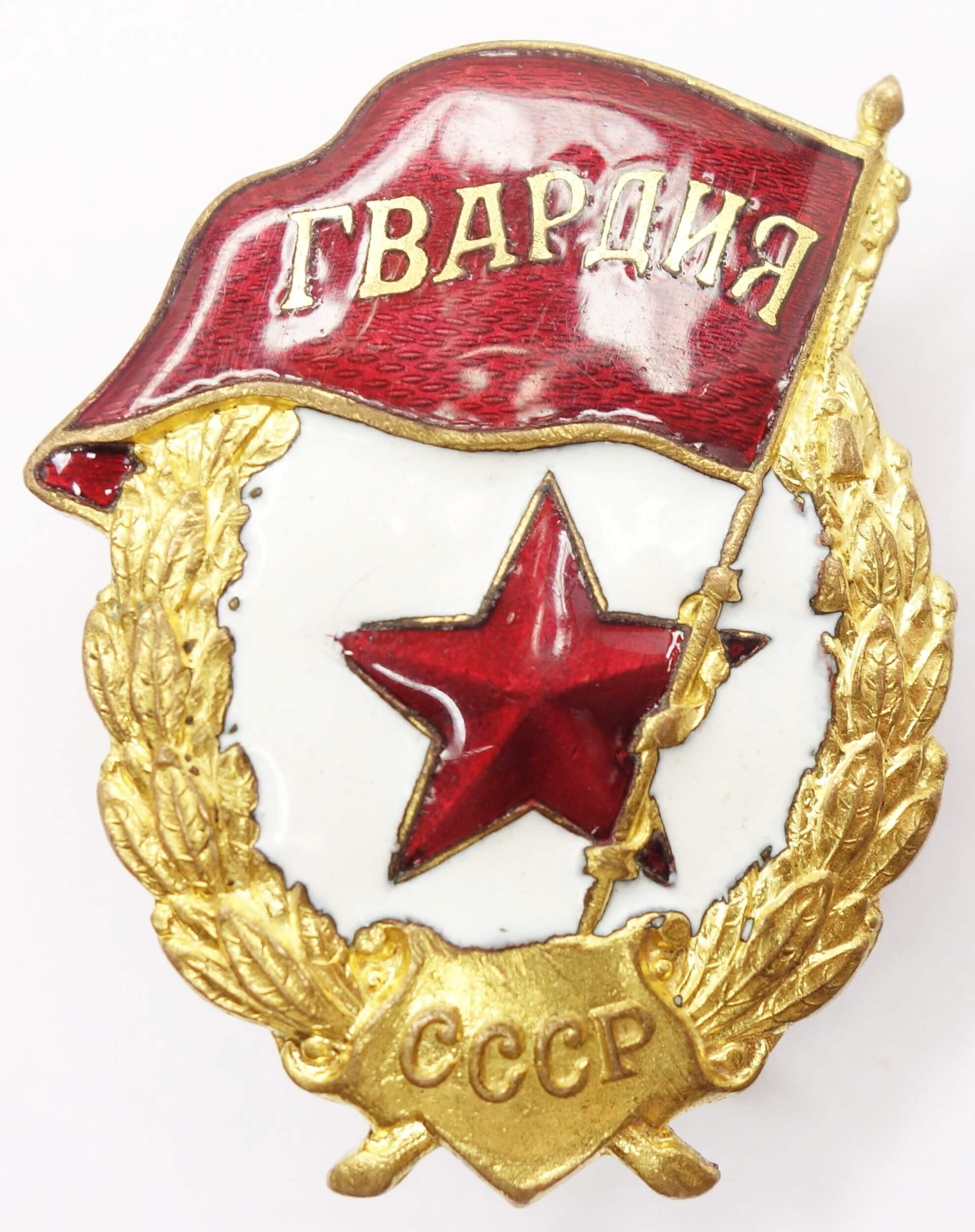 Soviet Guards Badge Early Piece. In near mint condition