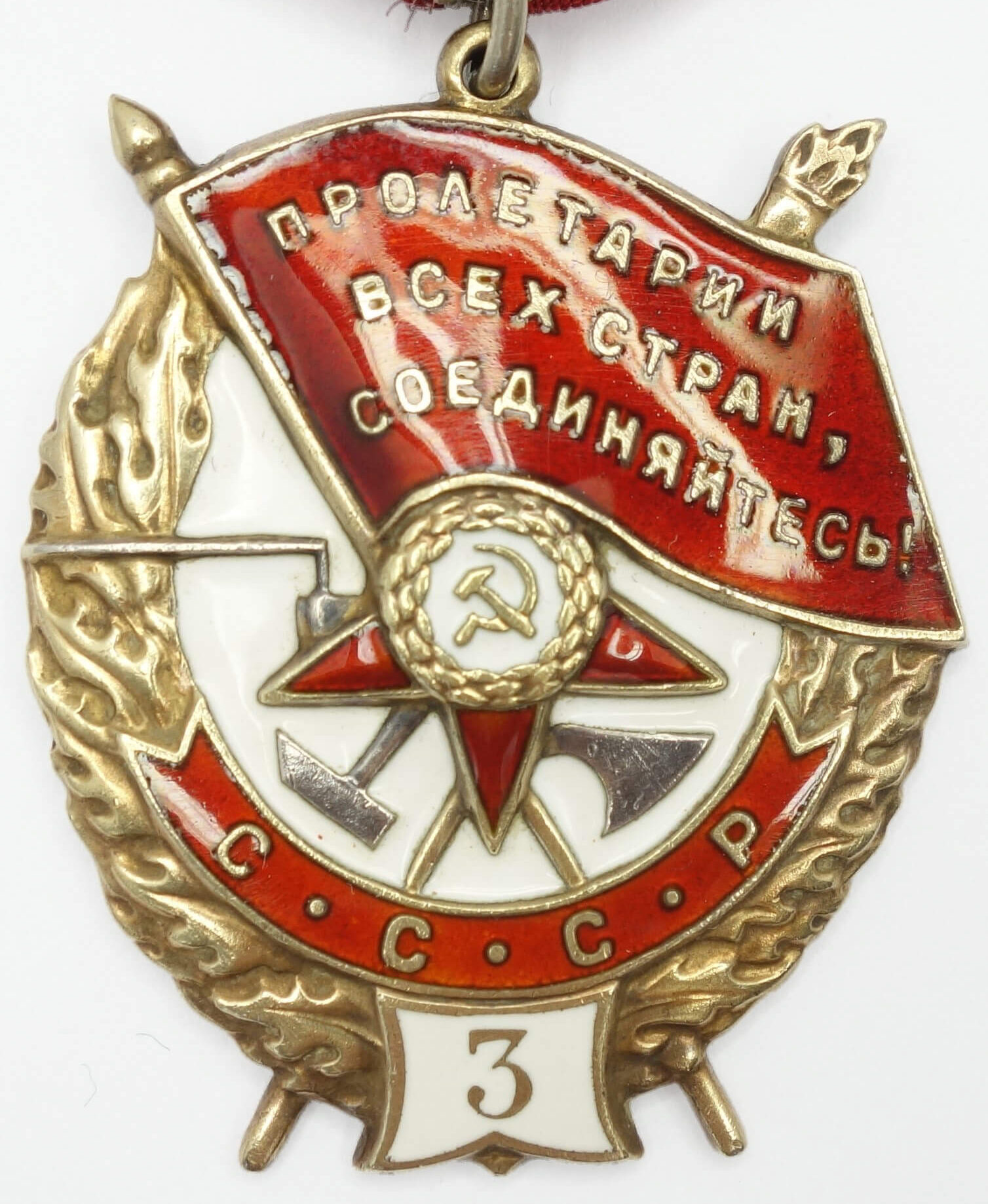 Soviet Order of the Red Banner 3rd award #7787