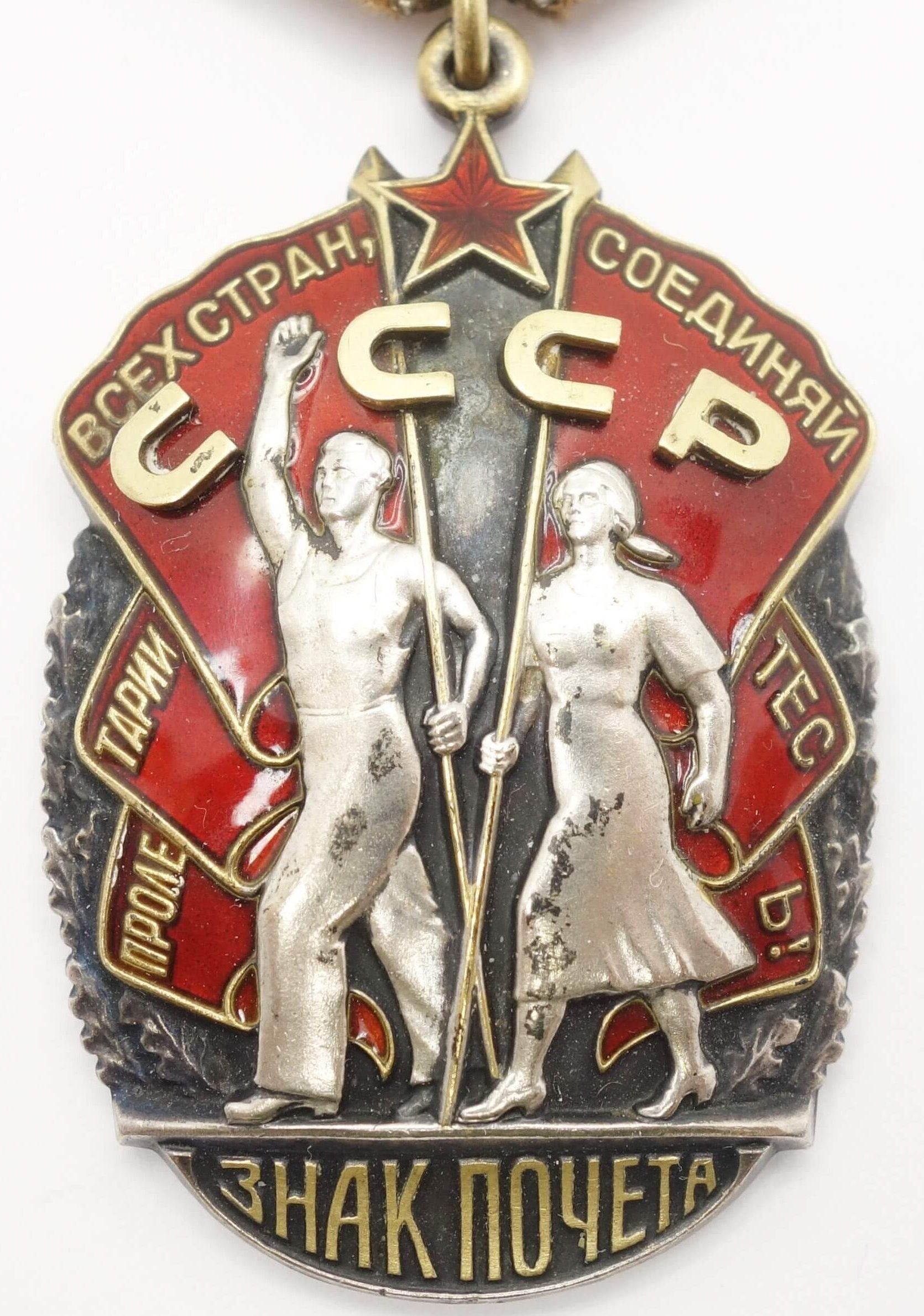 Soviet Order of the Badge of Honor #658249