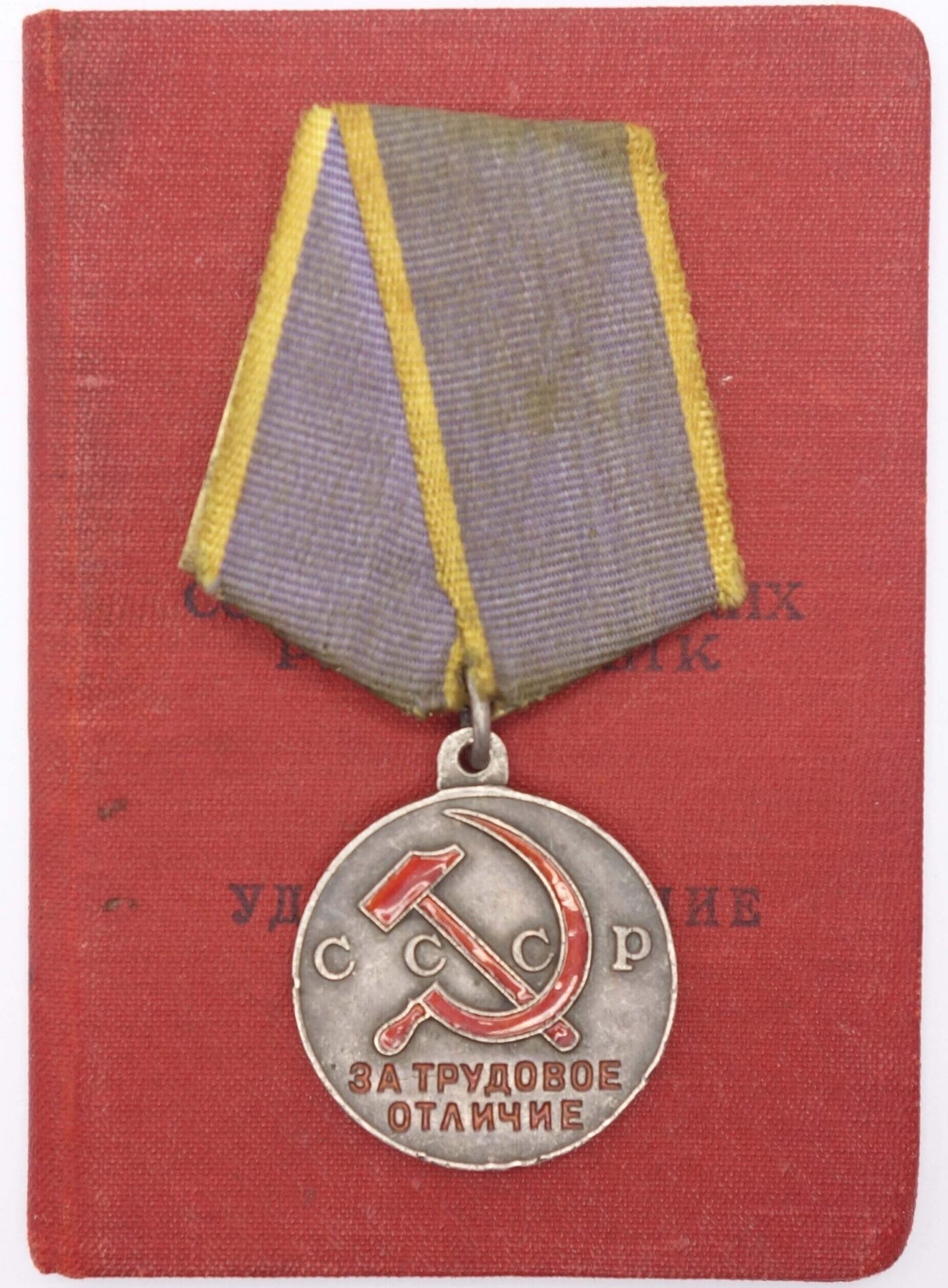 Documented Medal for Distinguished Labor 'U-shaped eyelet'variation