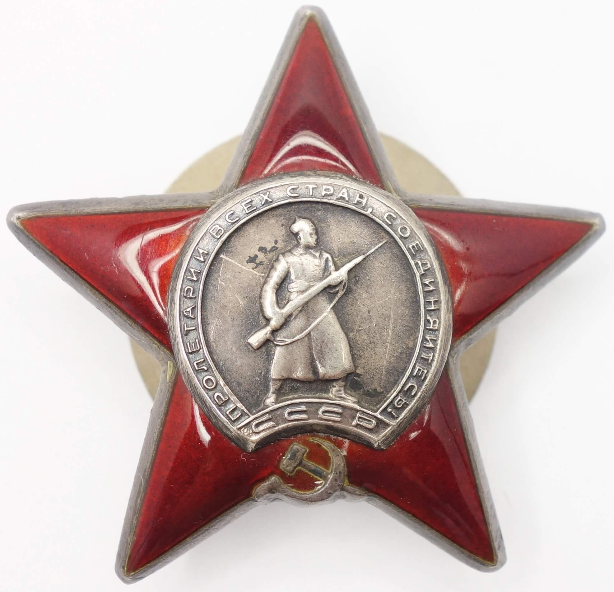 Soviet Order of the Red Star #2047737