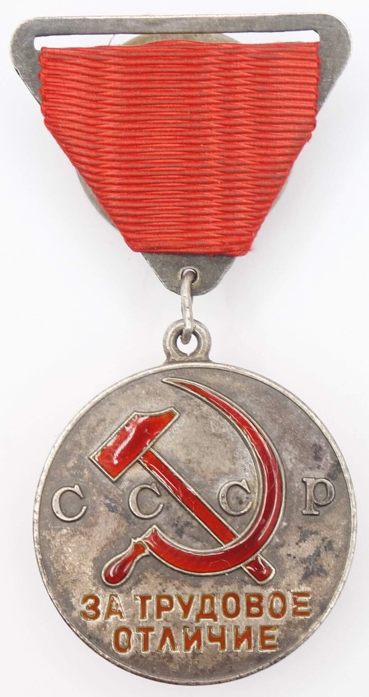 Soviet Medal for Distinguished Labor #13981