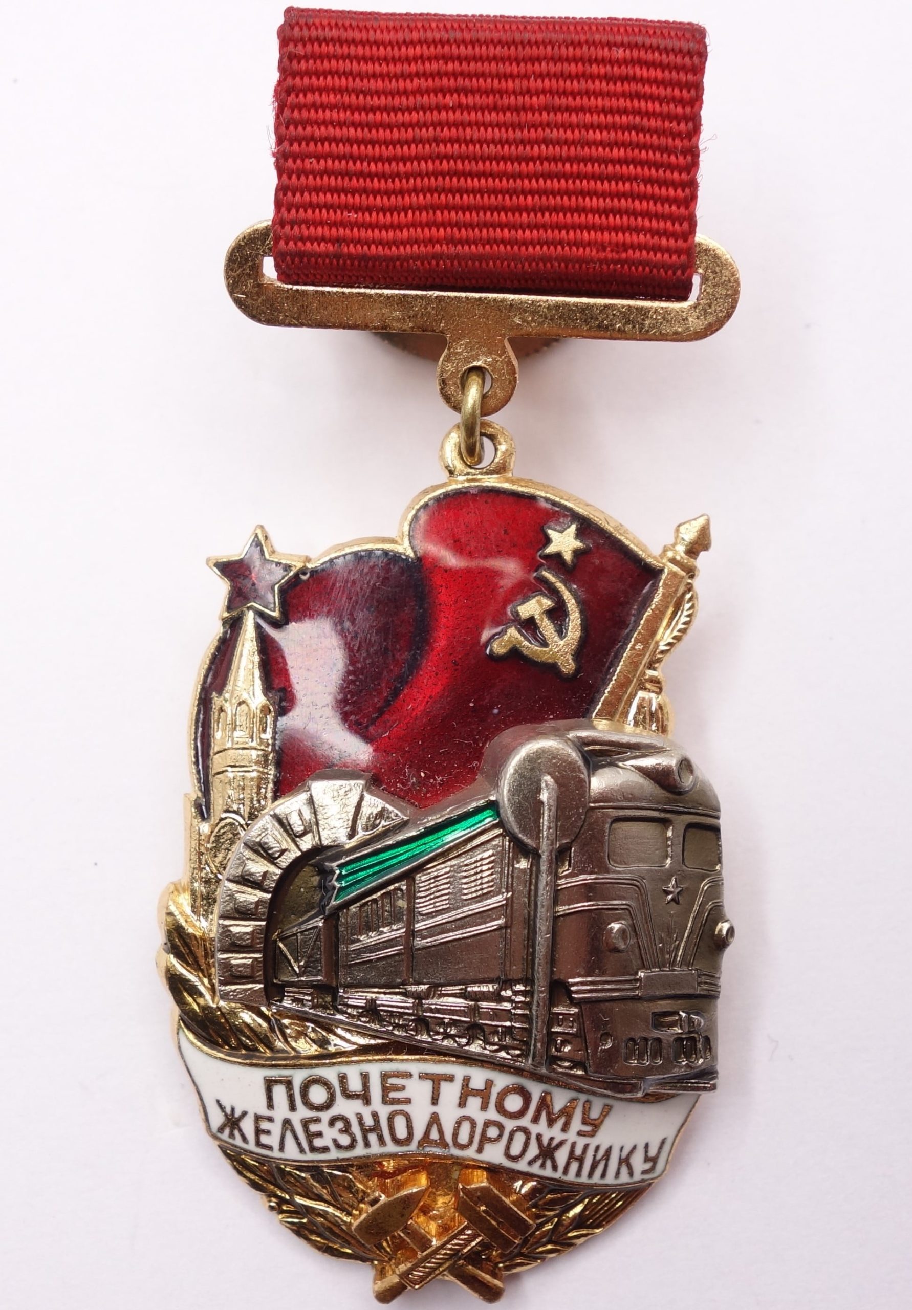 Soviet Honored Railway Employee Badge #145311 (screwback suspension)