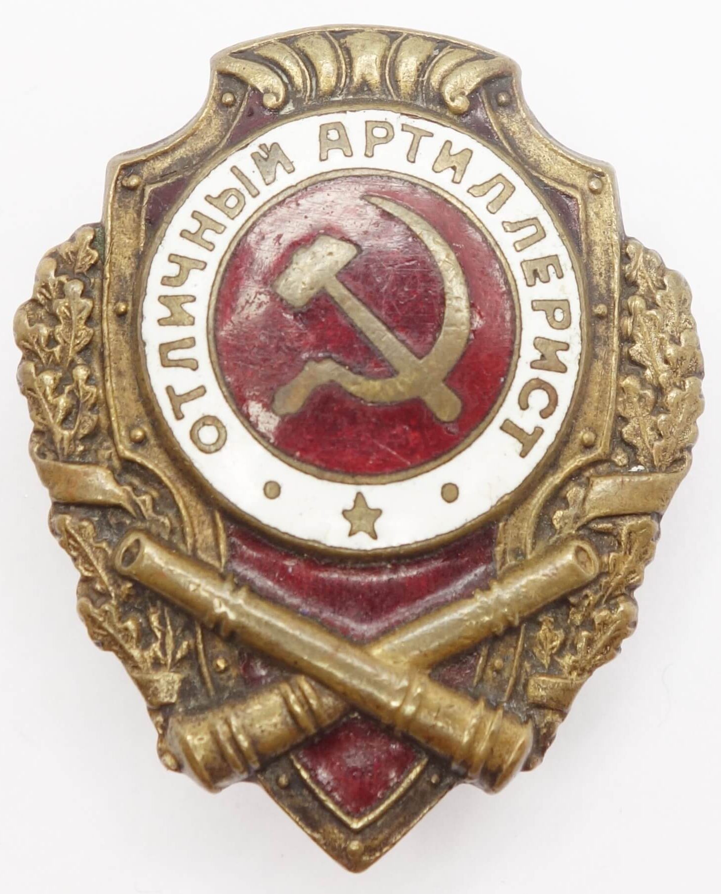 Soviet Excellent Artillery Badge