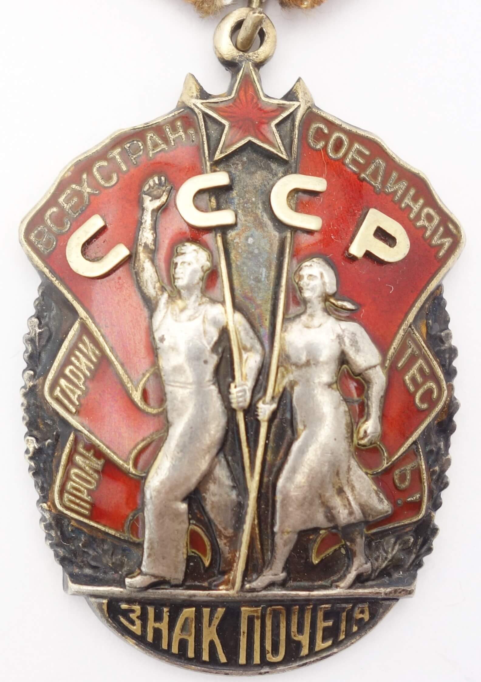 Soviet Order of the Badge of Honor #623043