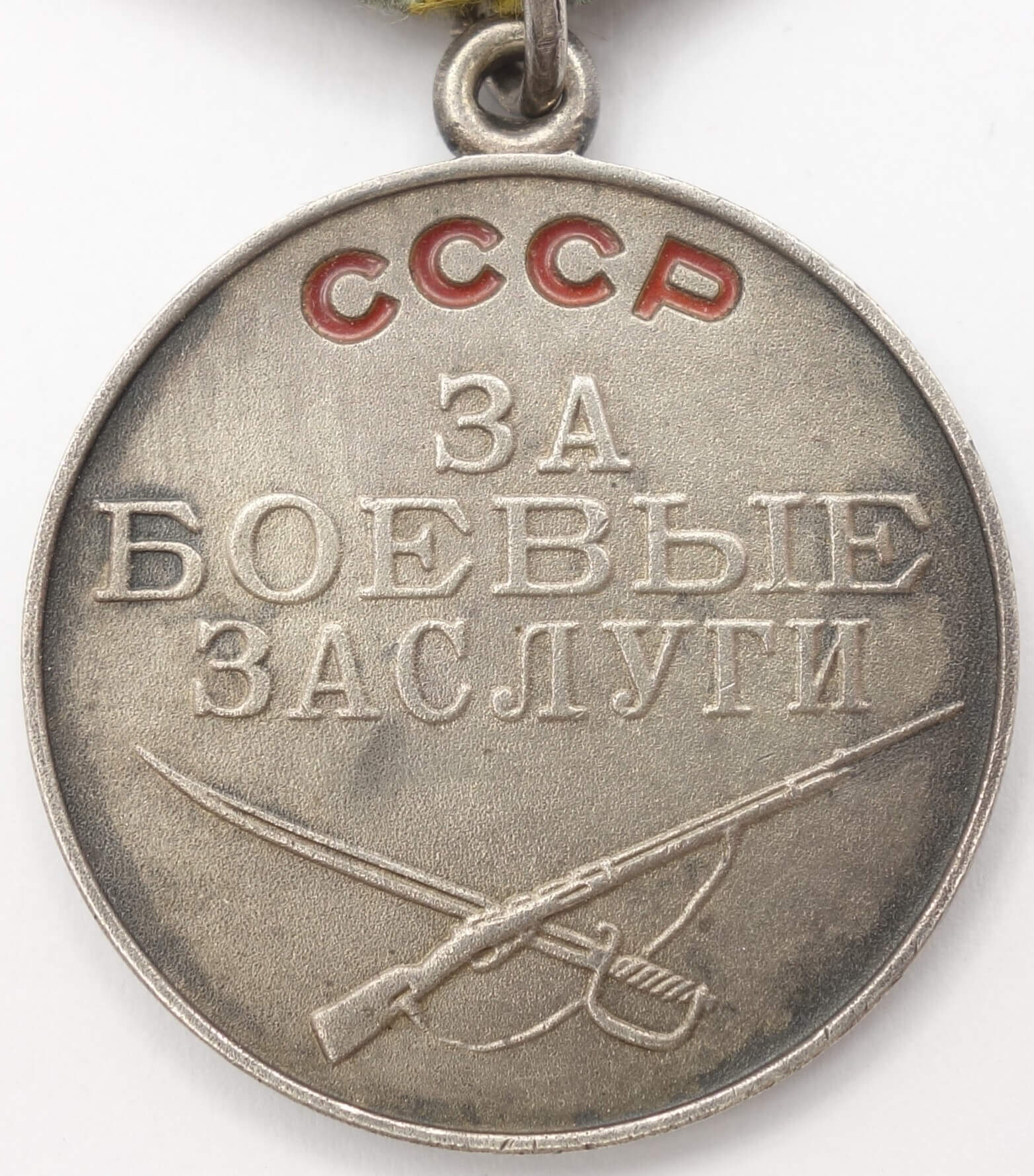 Soviet Medal for Combat Merit. Round eyelet variation