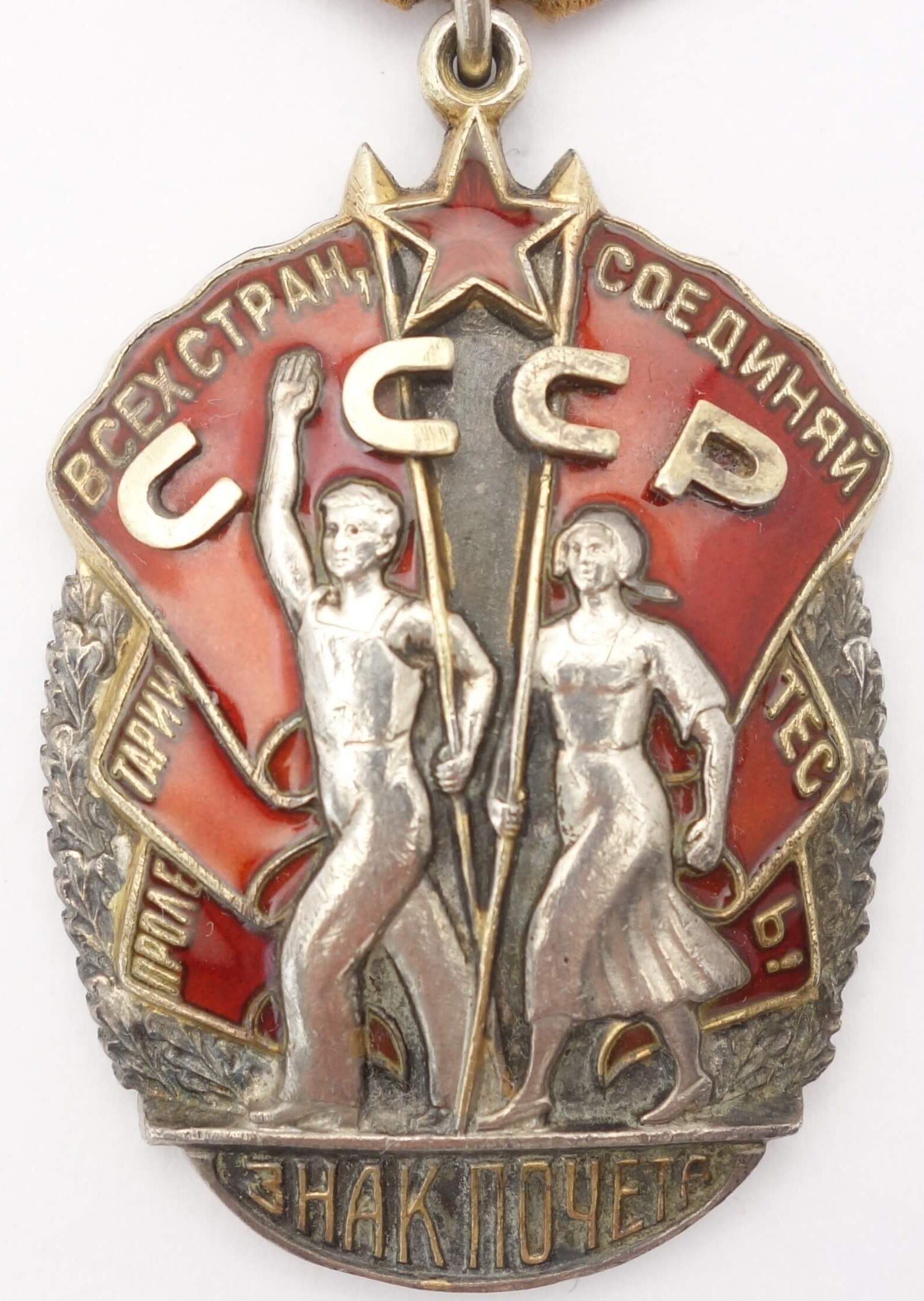 Soviet Order of the Badge of Honor #76520