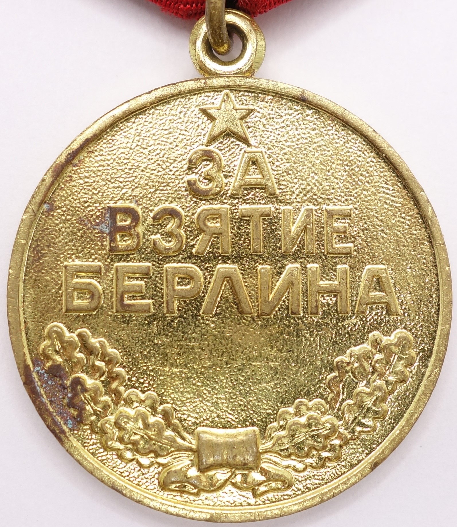 Soviet Medal for the Capture of Berlin variation 4 'Voenkomat'