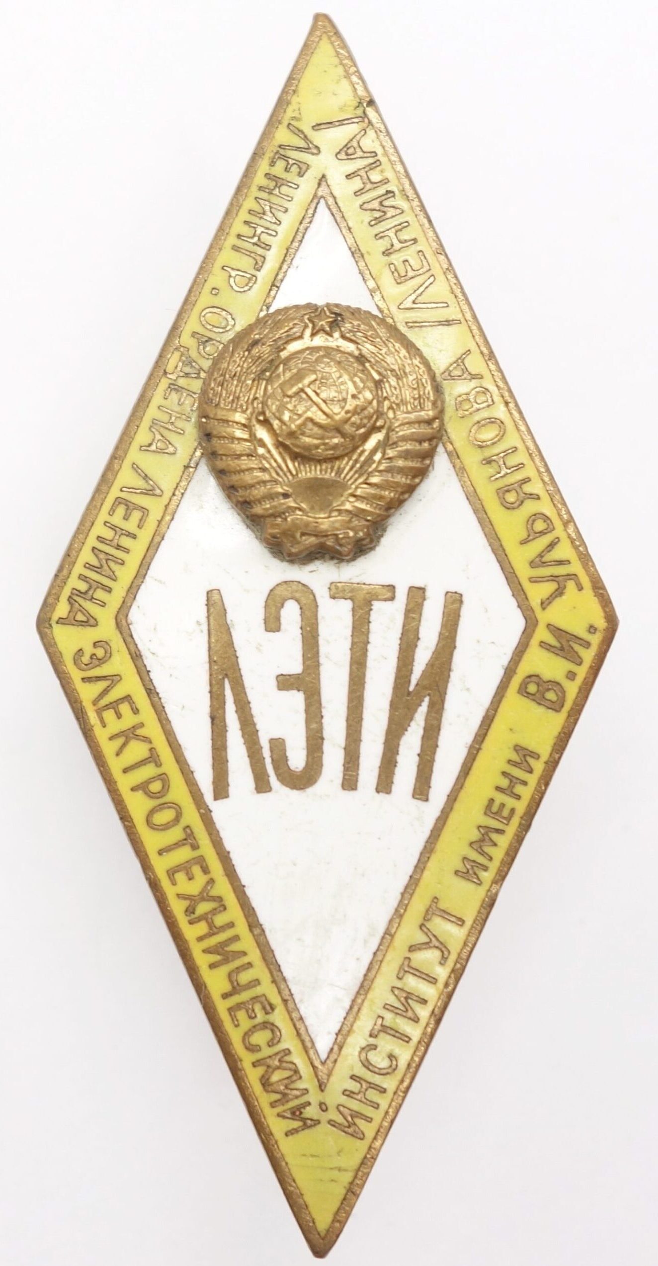 Lenin Institute of Electrical Engineering Graduate Badge late type